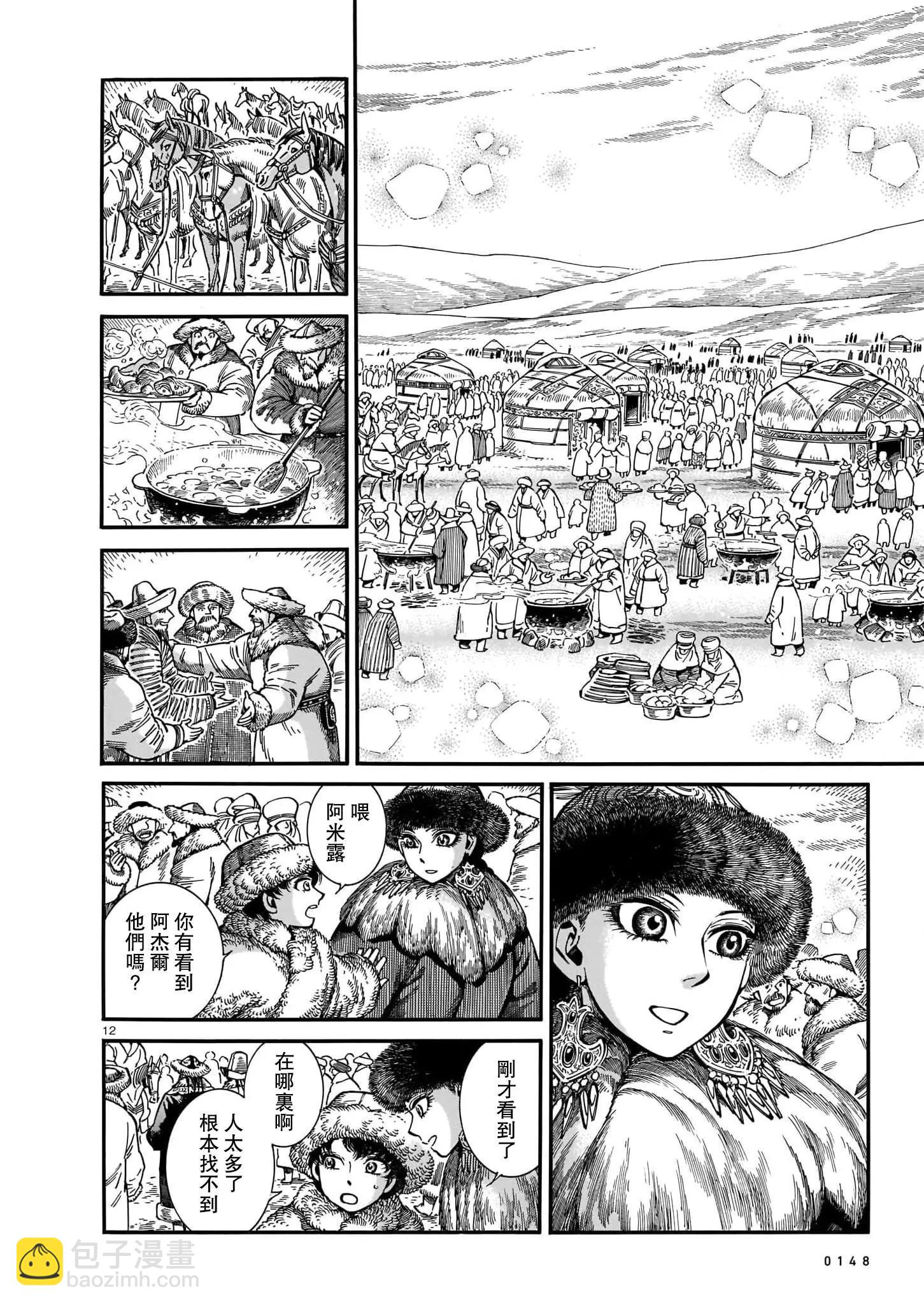 《姊嫁物语》第102话 第12页