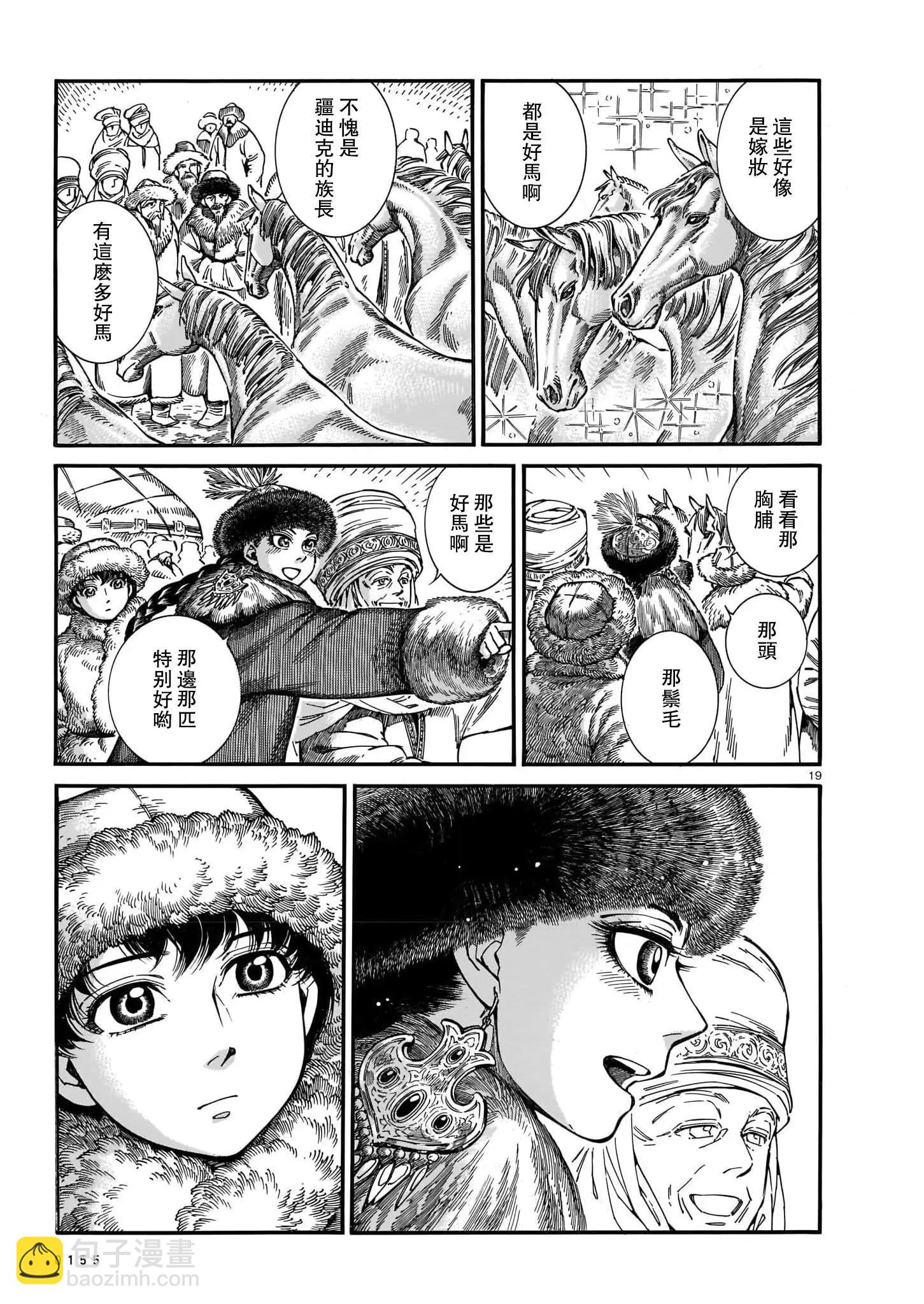 《姊嫁物语》第102话 第19页