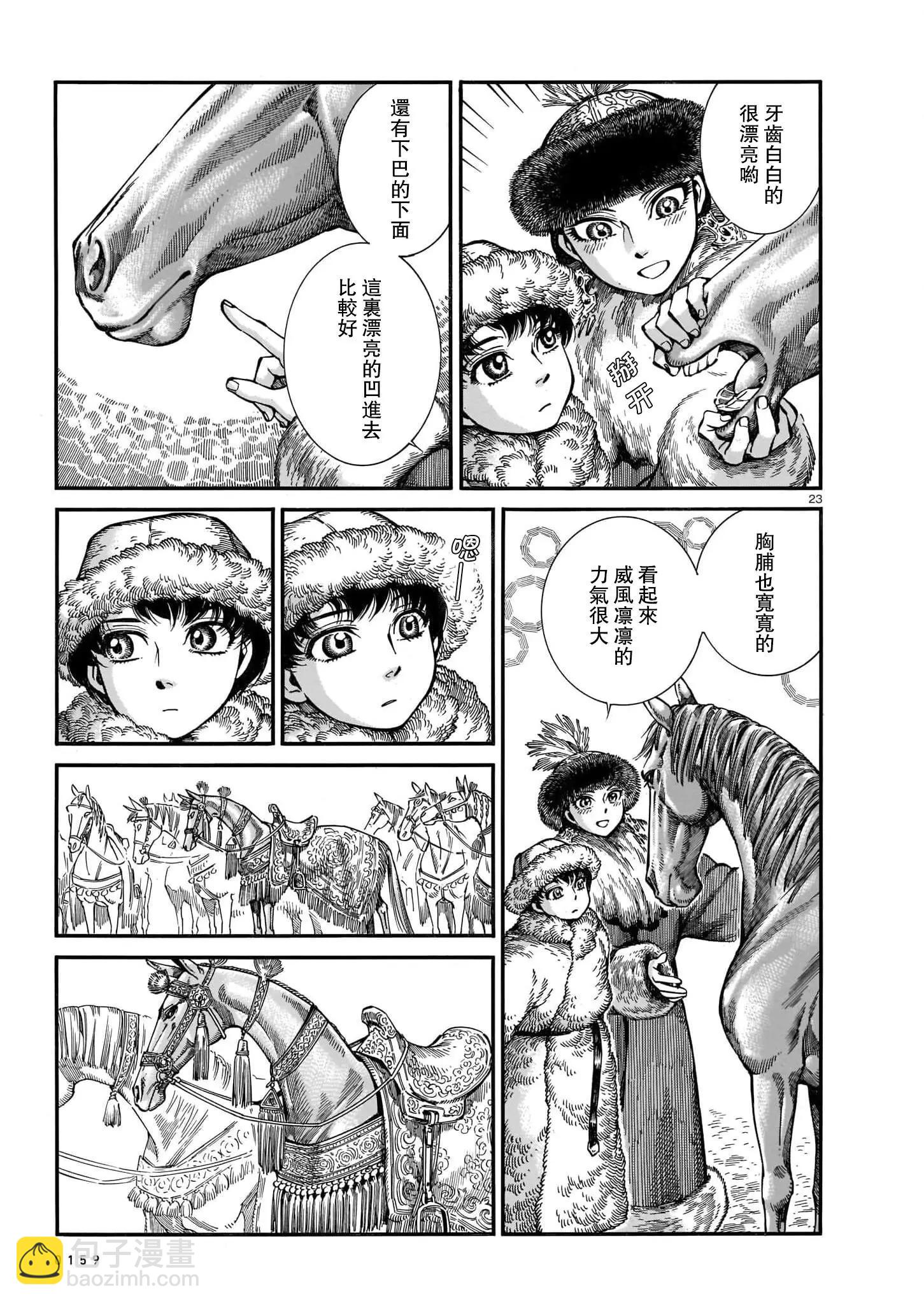 《姊嫁物语》第102话 第23页