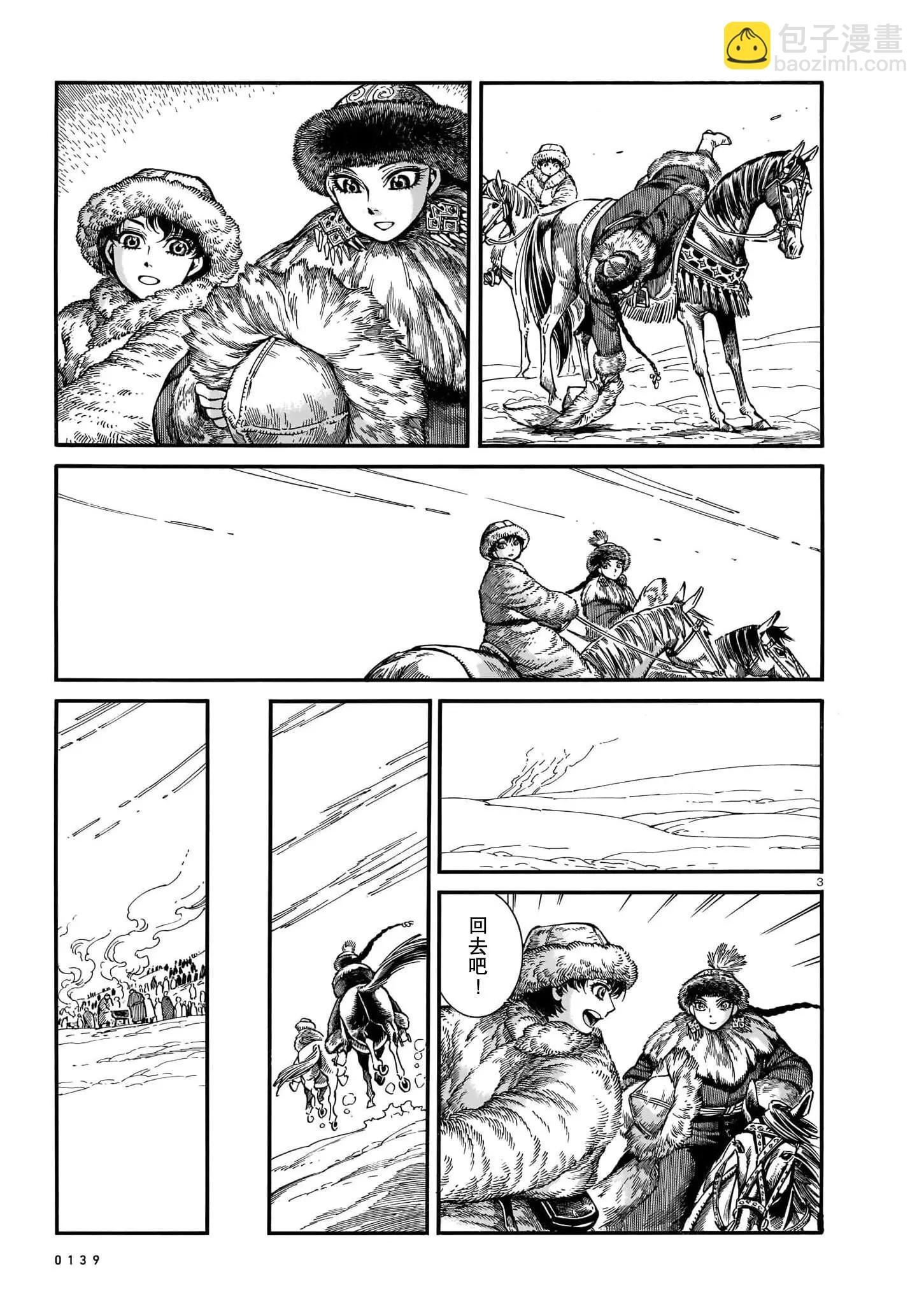 《姊嫁物语》第102话 第3页