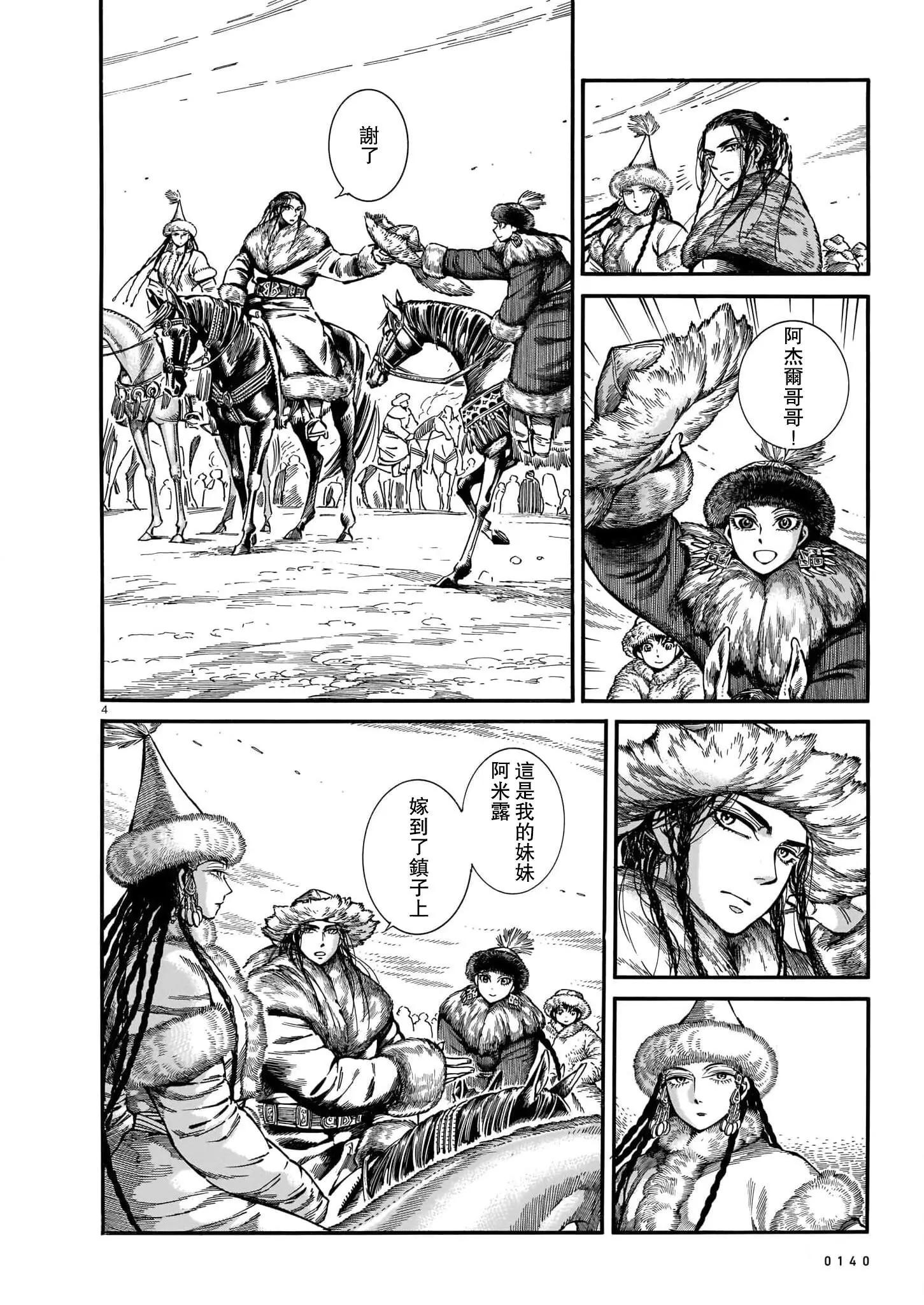 《姊嫁物语》第102话 第4页