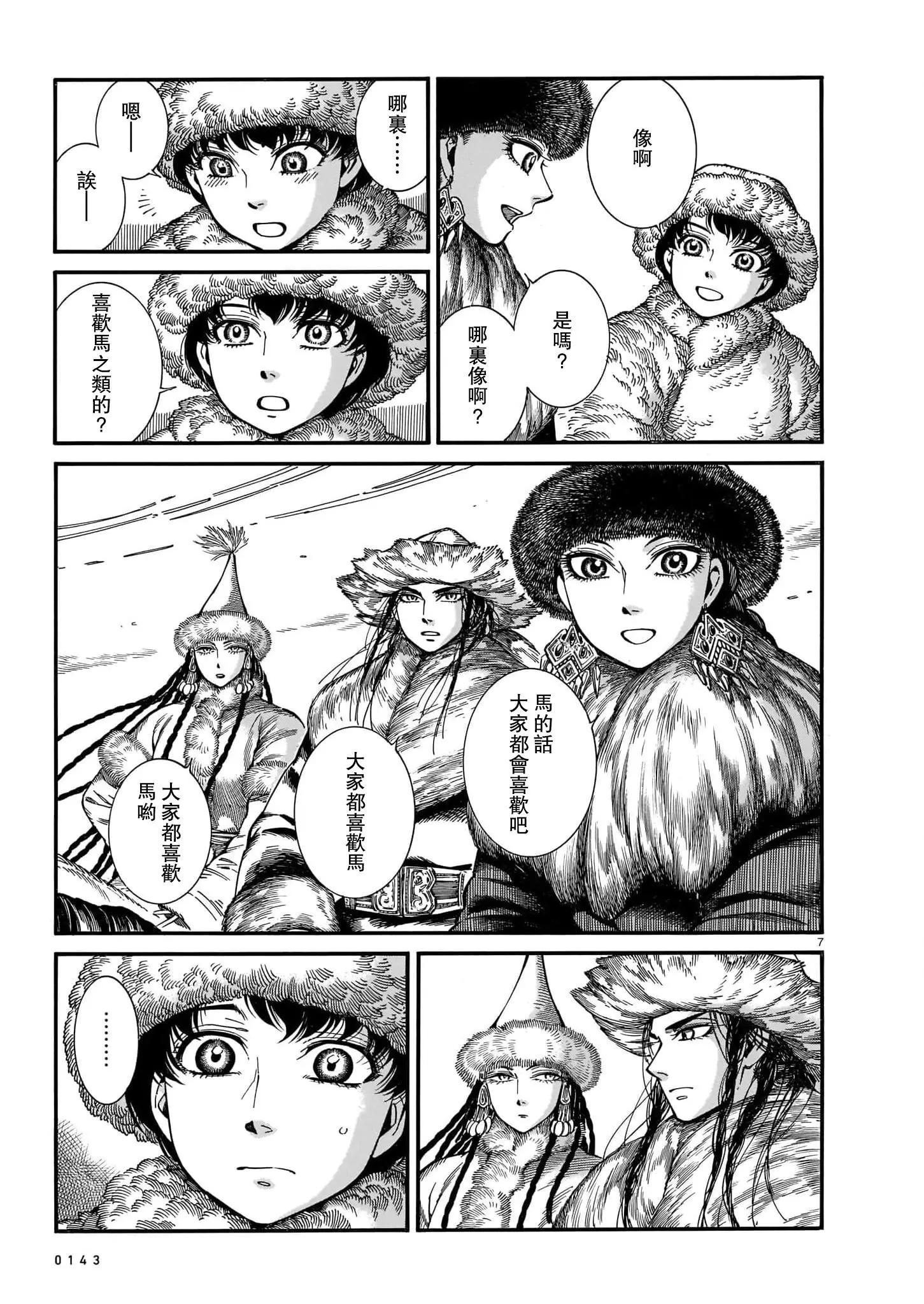 《姊嫁物语》第102话 第7页