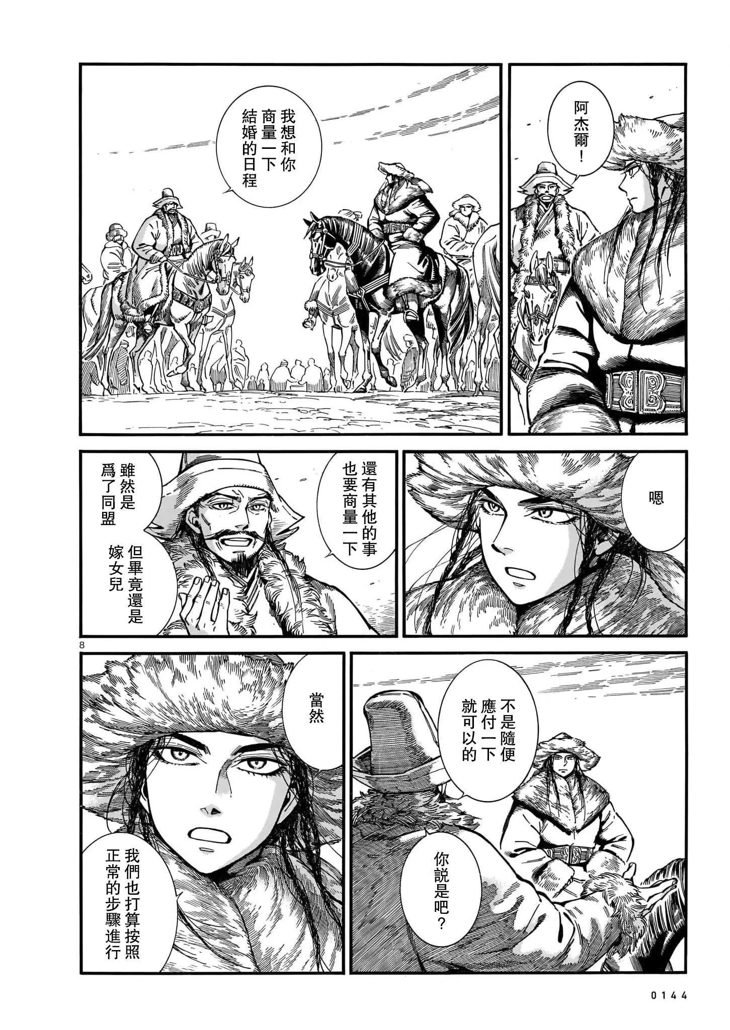 《姊嫁物语》第102话 第8页