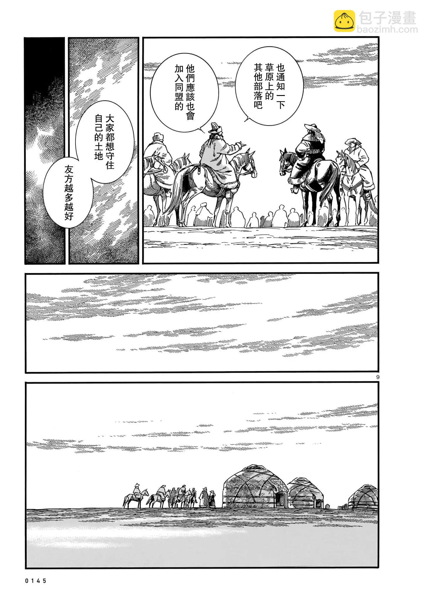 《姊嫁物语》第102话 第9页