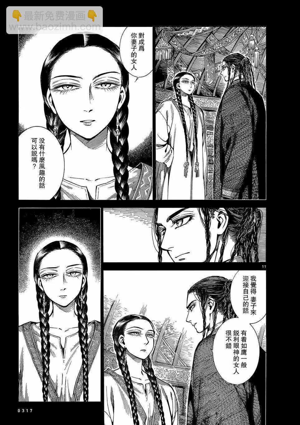 《姊嫁物语》第103话 第10页