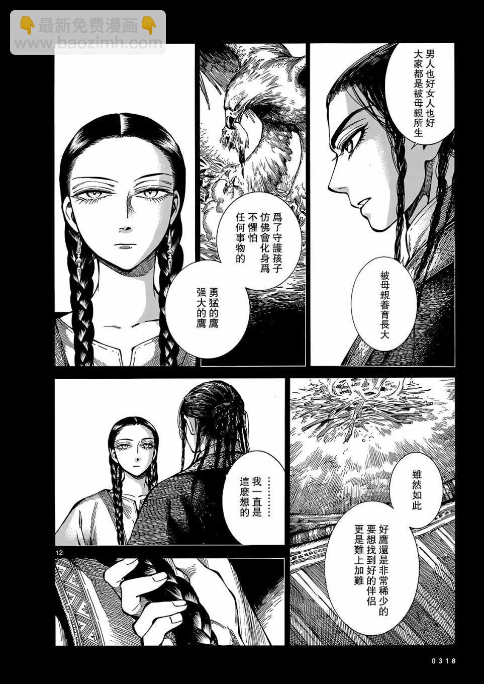 《姊嫁物语》第103话 第11页