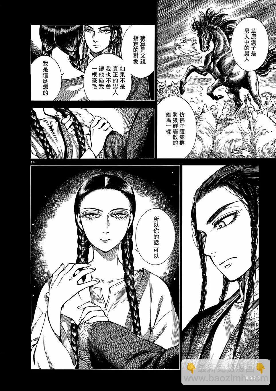 《姊嫁物语》第103话 第13页
