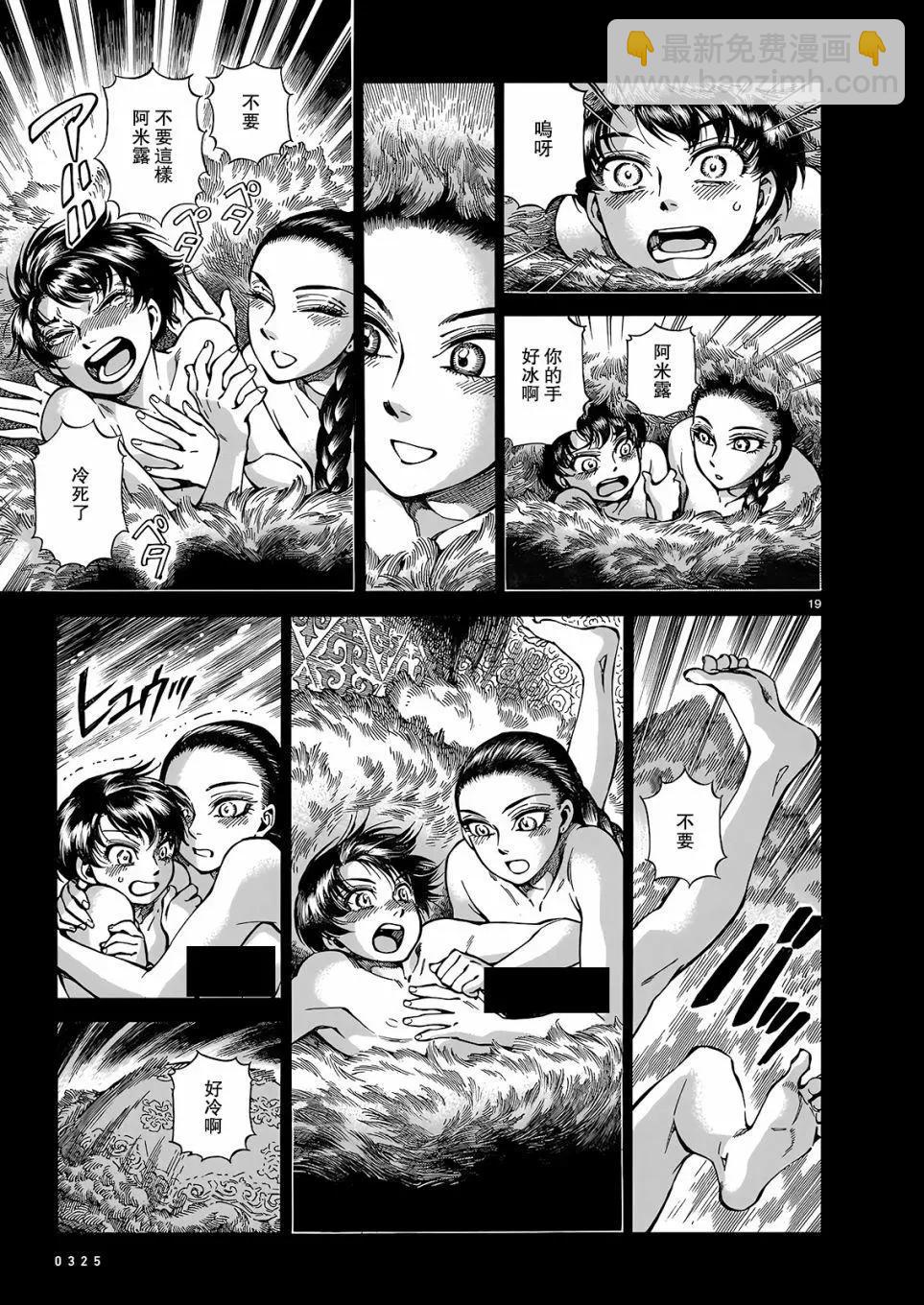 《姊嫁物语》第103话 第18页