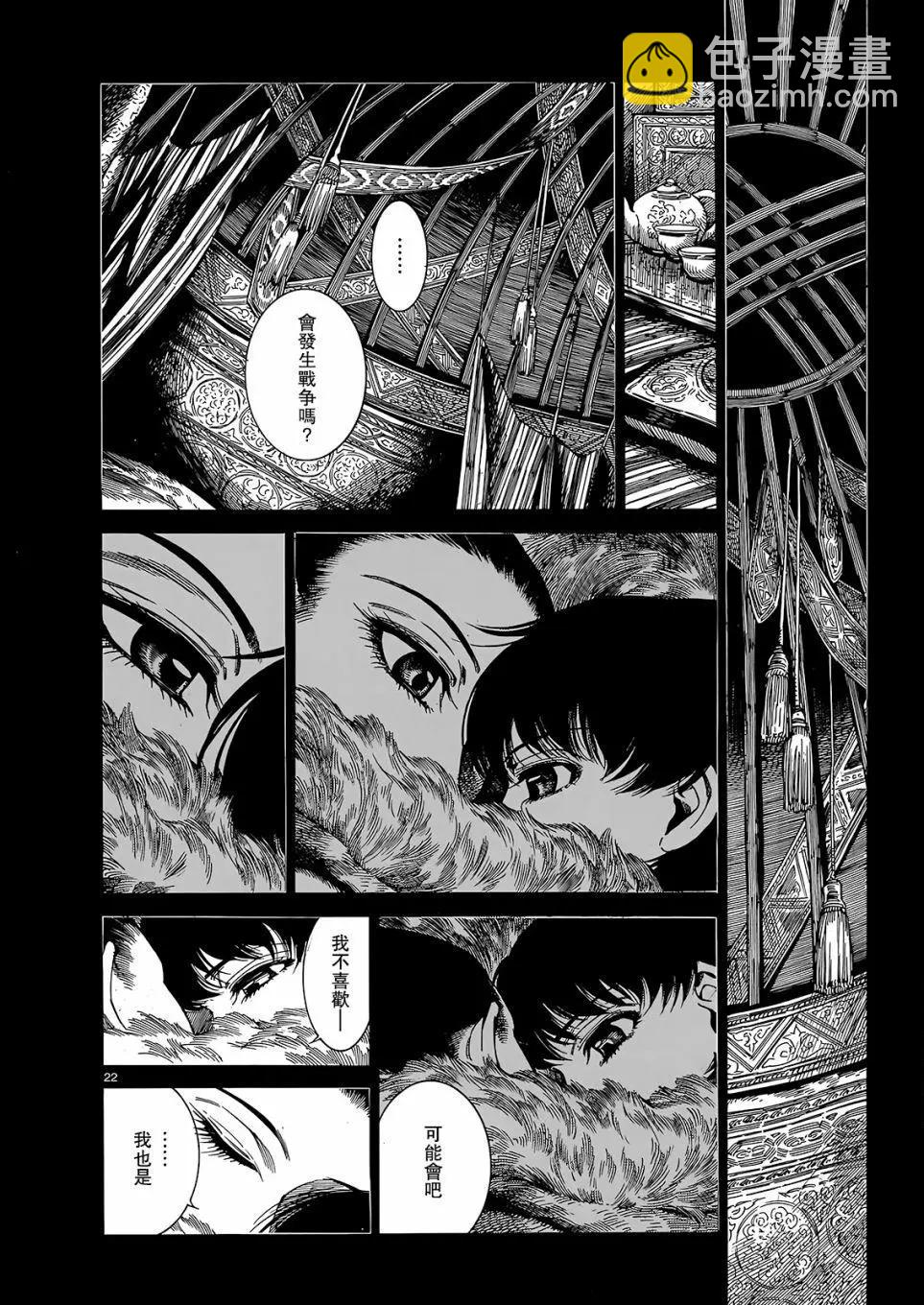 《姊嫁物语》第103话 第21页
