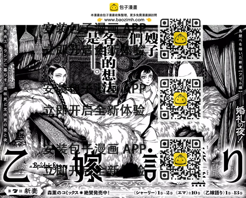 《姊嫁物语》第103话 第2页