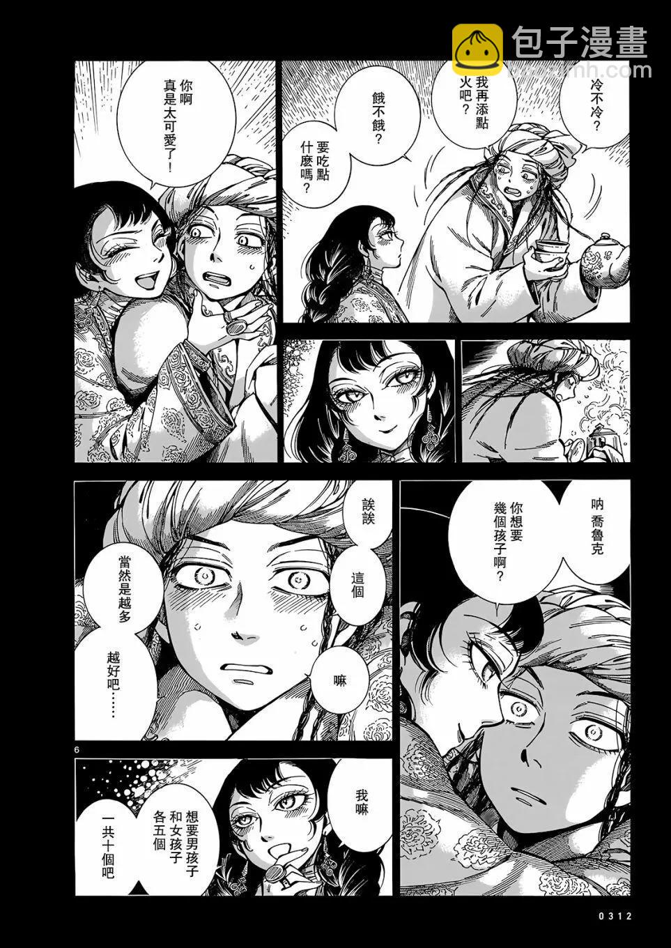 《姊嫁物语》第103话 第5页