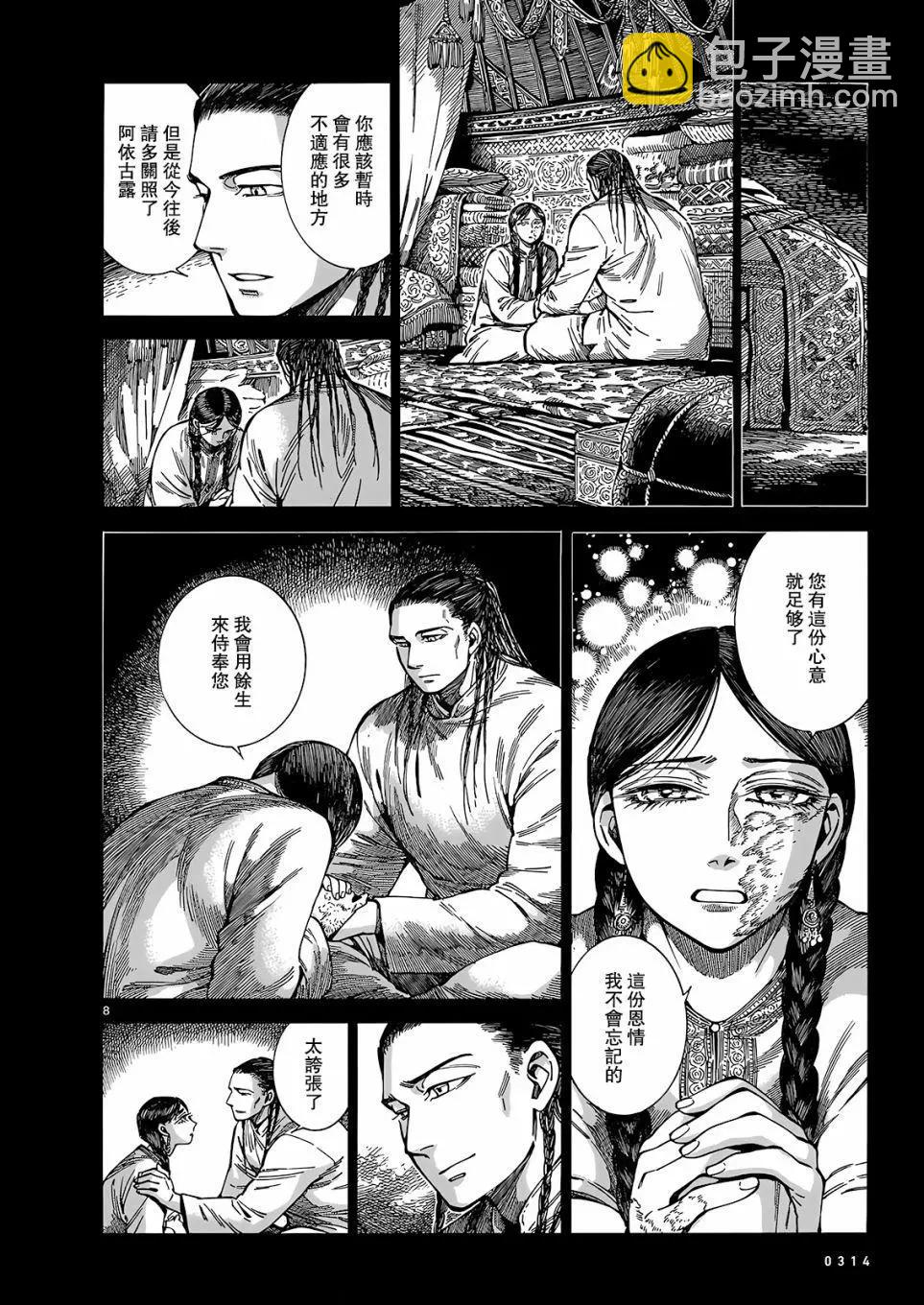 《姊嫁物语》第103话 第7页