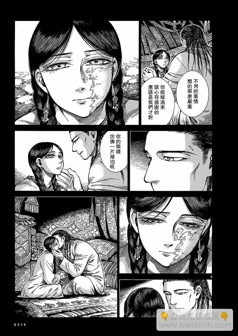 《姊嫁物语》第103话 第8页