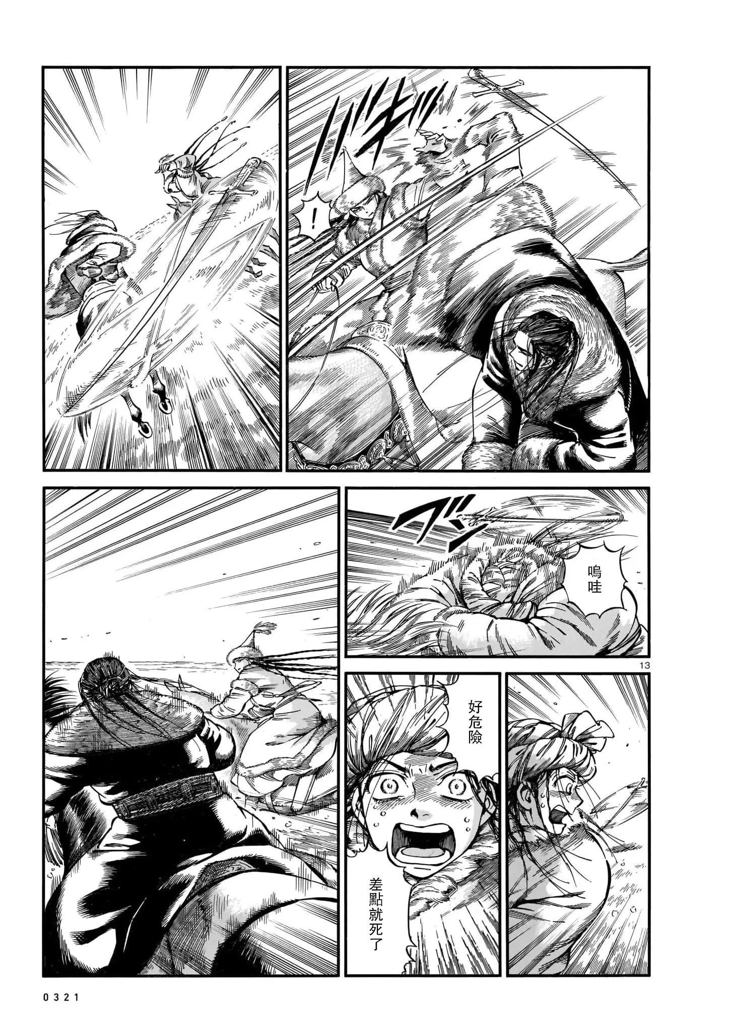 《姊嫁物语》第101话 第12页
