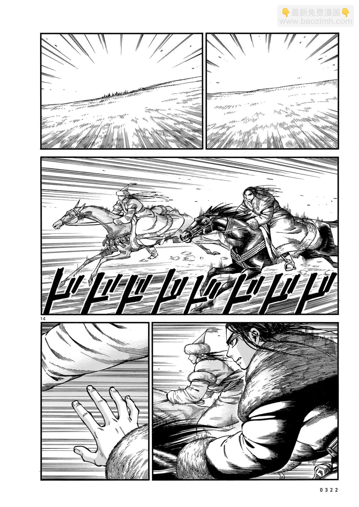 《姊嫁物语》第101话 第13页