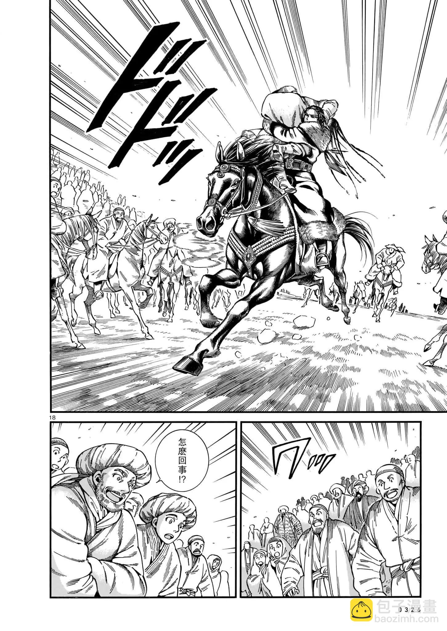 《姊嫁物语》第101话 第17页