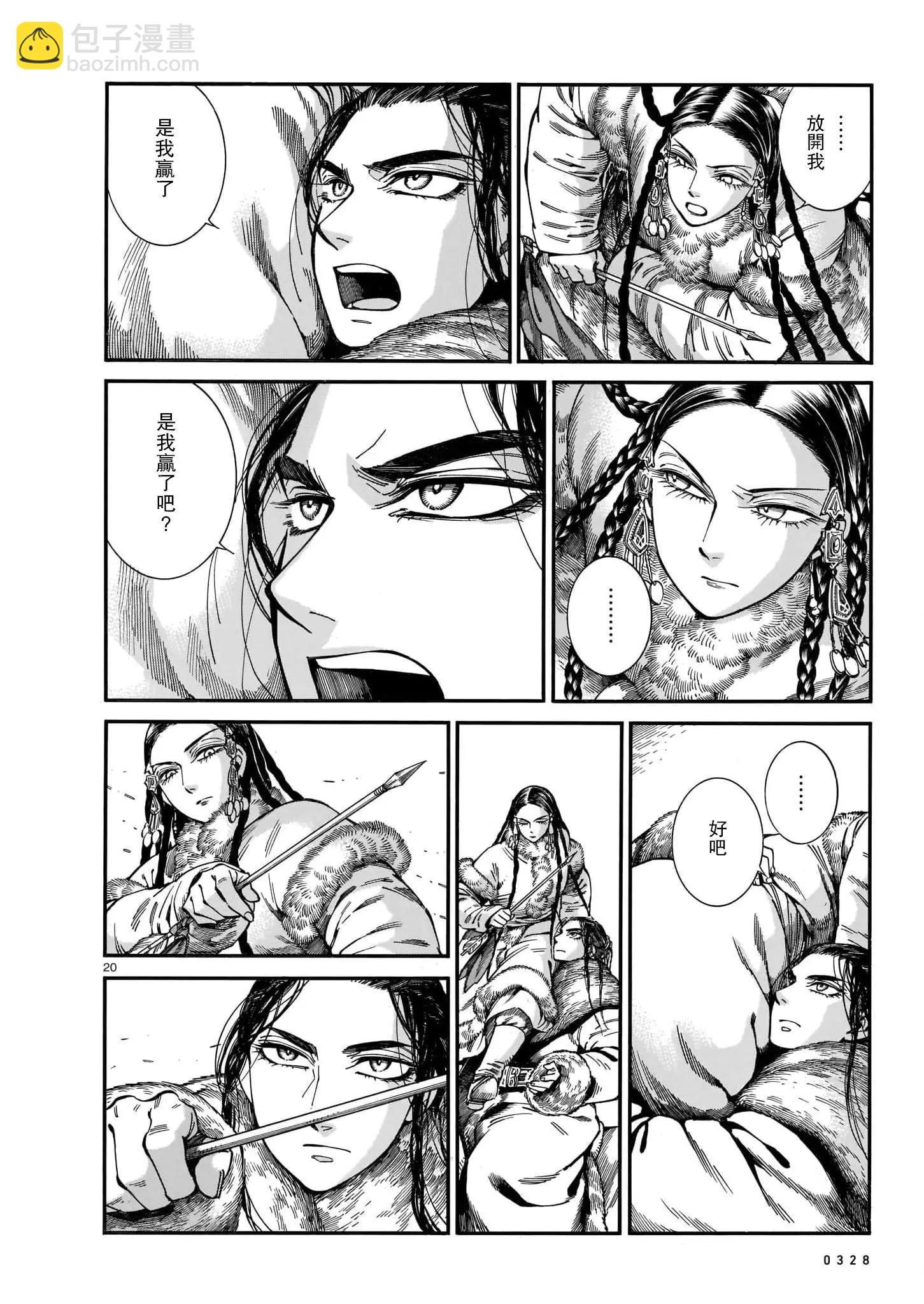 《姊嫁物语》第101话 第19页