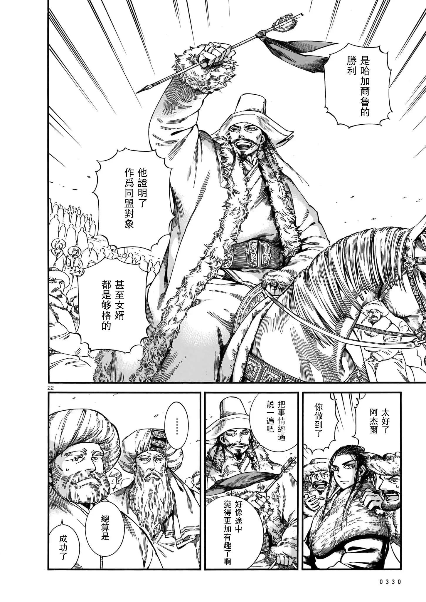 《姊嫁物语》第101话 第21页