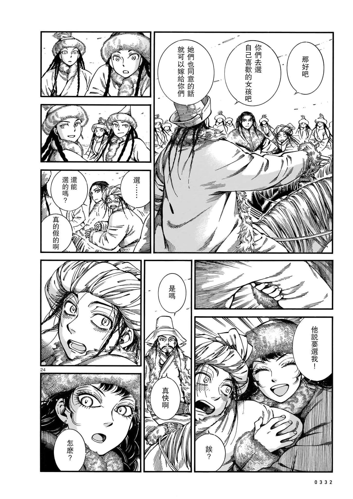 《姊嫁物语》第101话 第23页