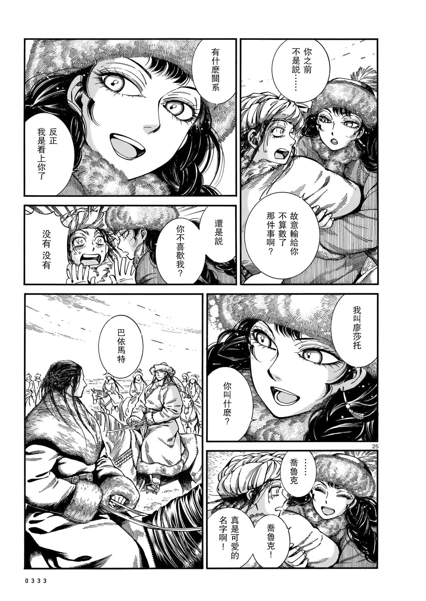 《姊嫁物语》第101话 第24页