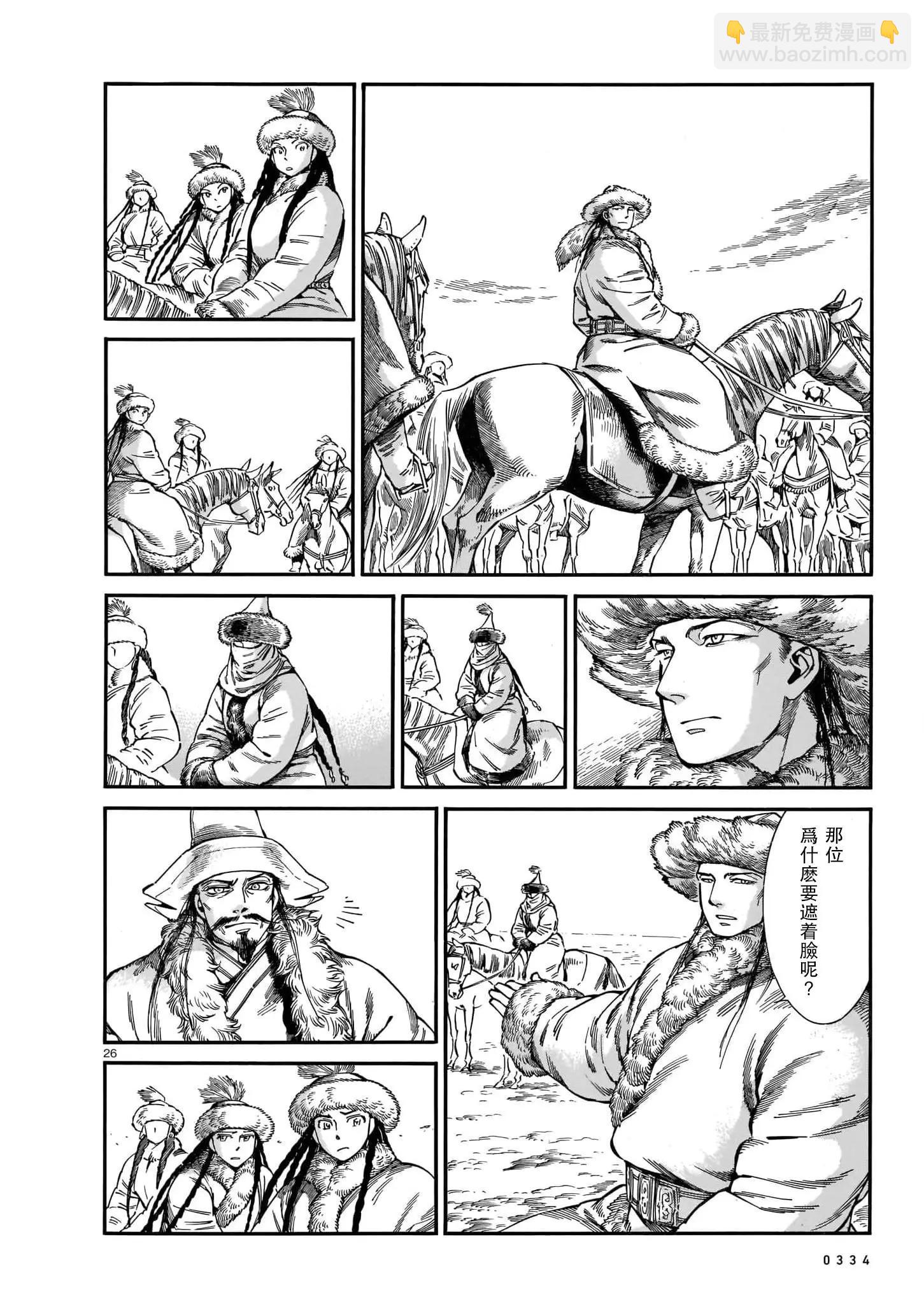 《姊嫁物语》第101话 第25页
