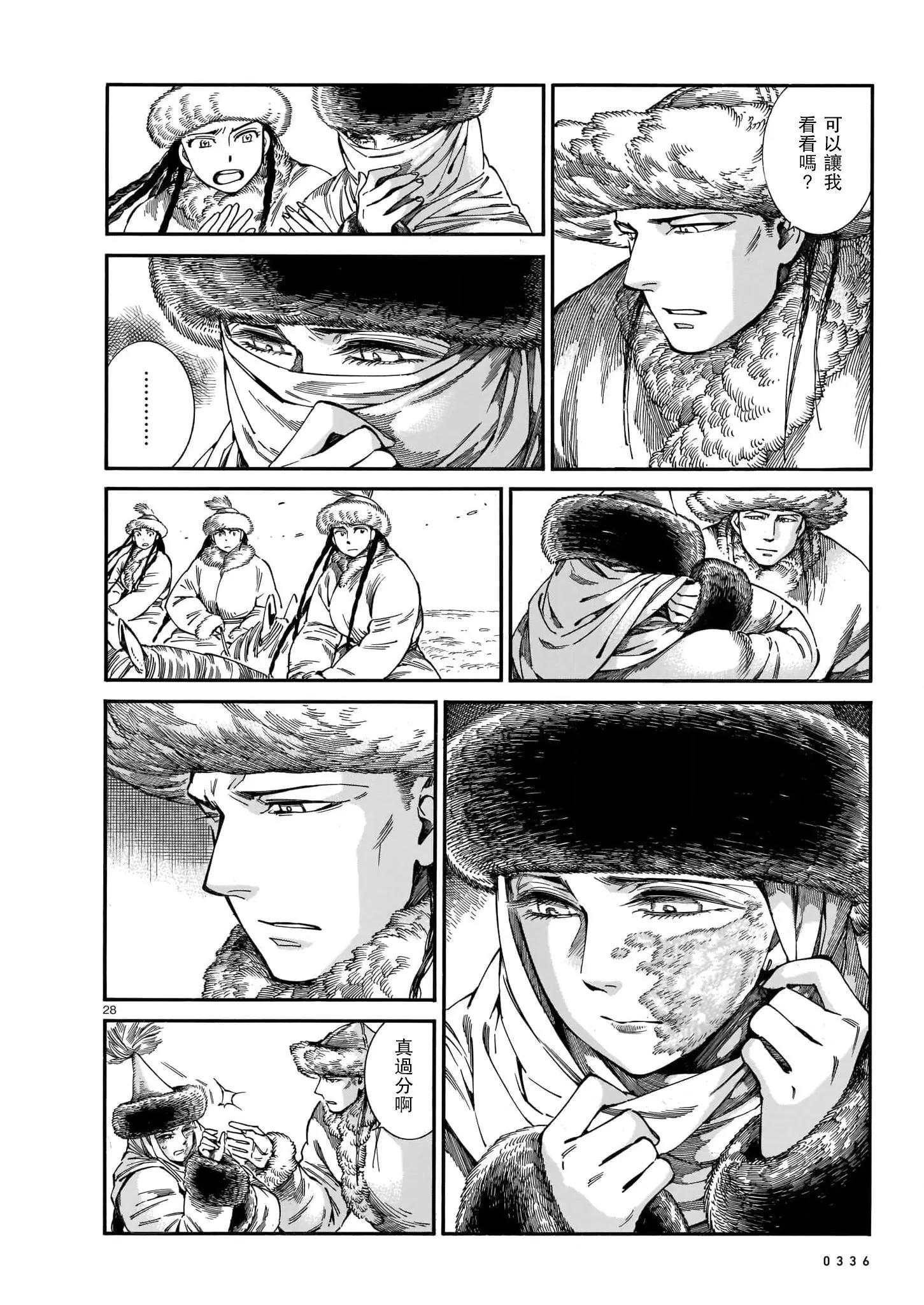 《姊嫁物语》第101话 第27页