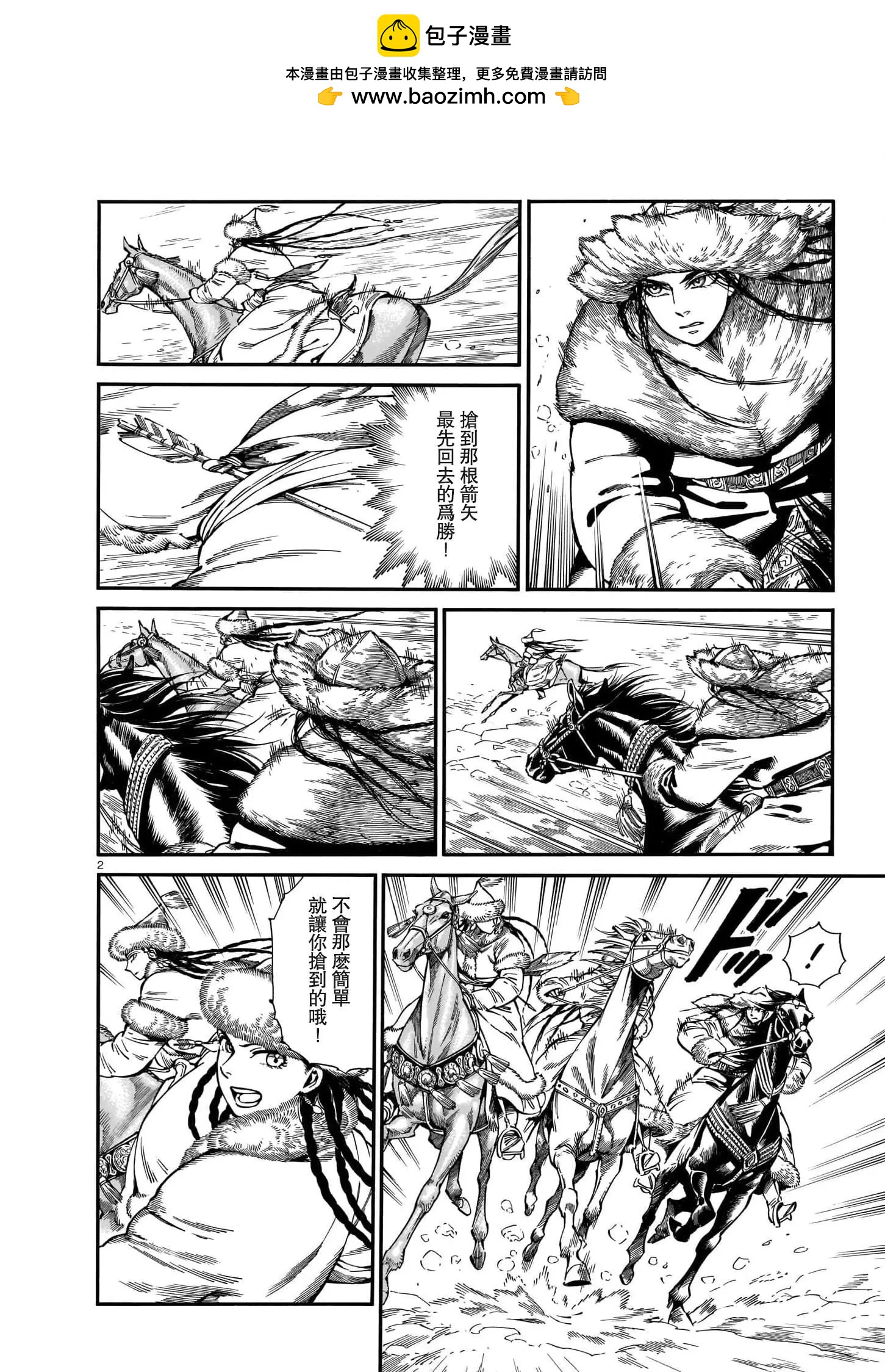 《姊嫁物语》第101话 第2页