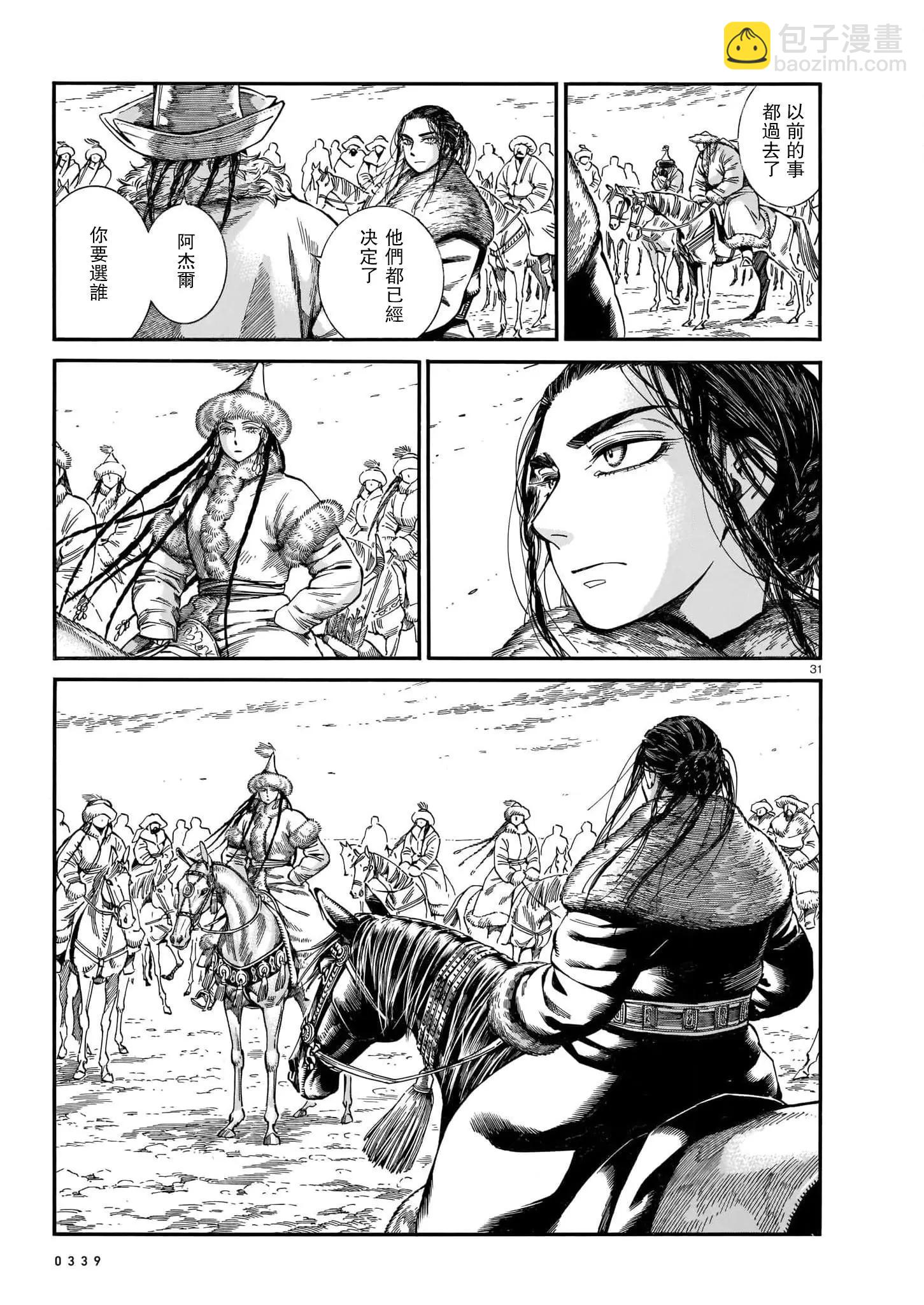 《姊嫁物语》第101话 第30页