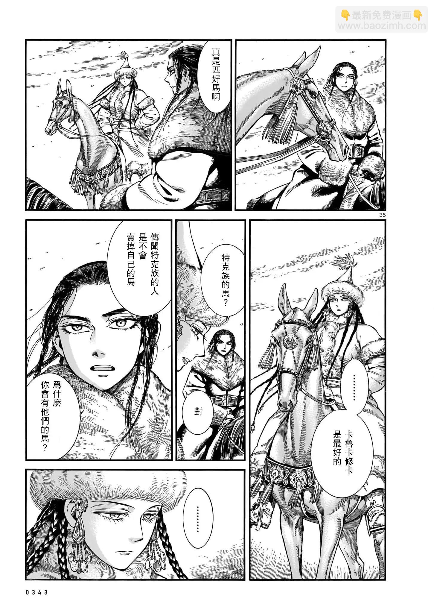 《姊嫁物语》第101话 第34页