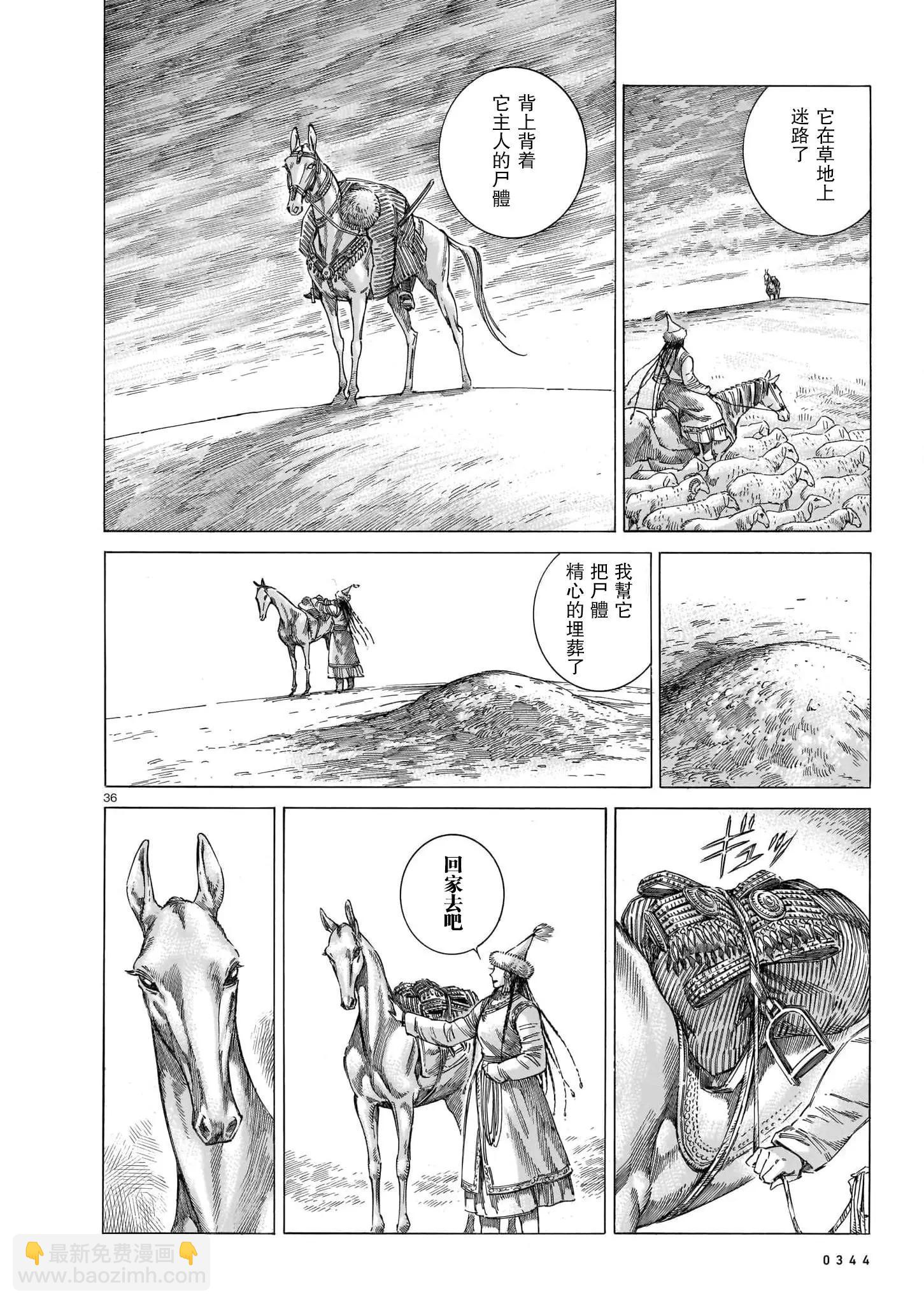 《姊嫁物语》第101话 第35页