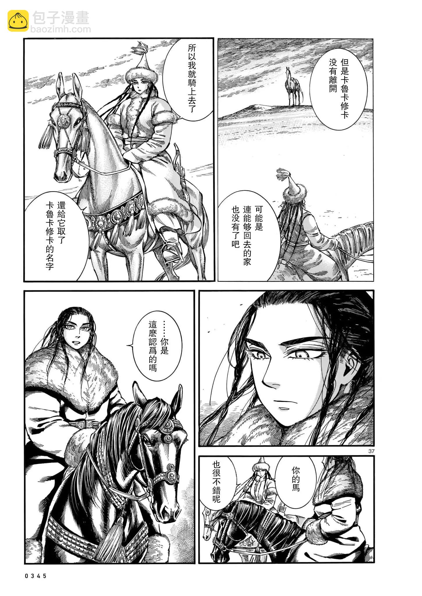 《姊嫁物语》第101话 第36页