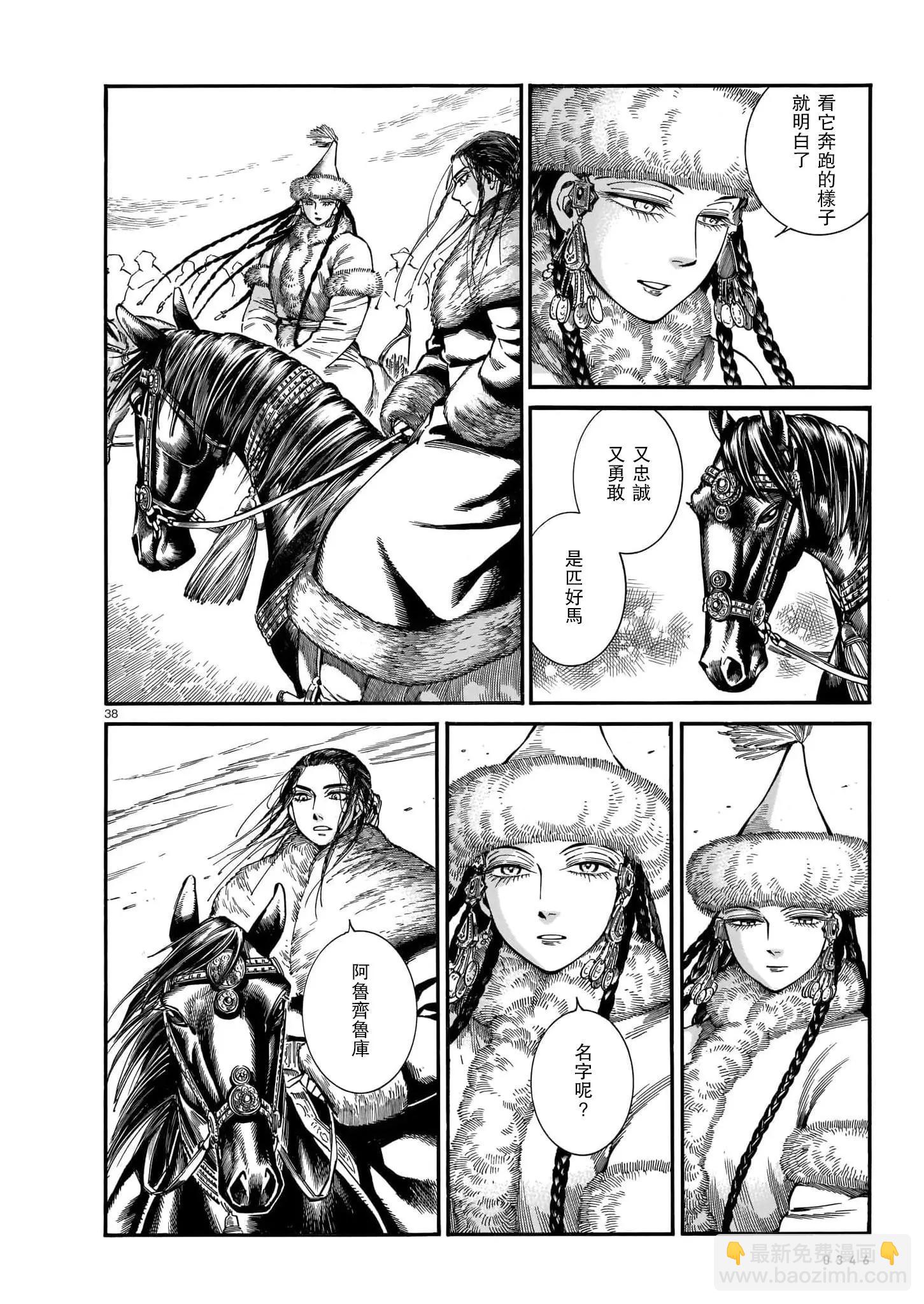 《姊嫁物语》第101话 第37页