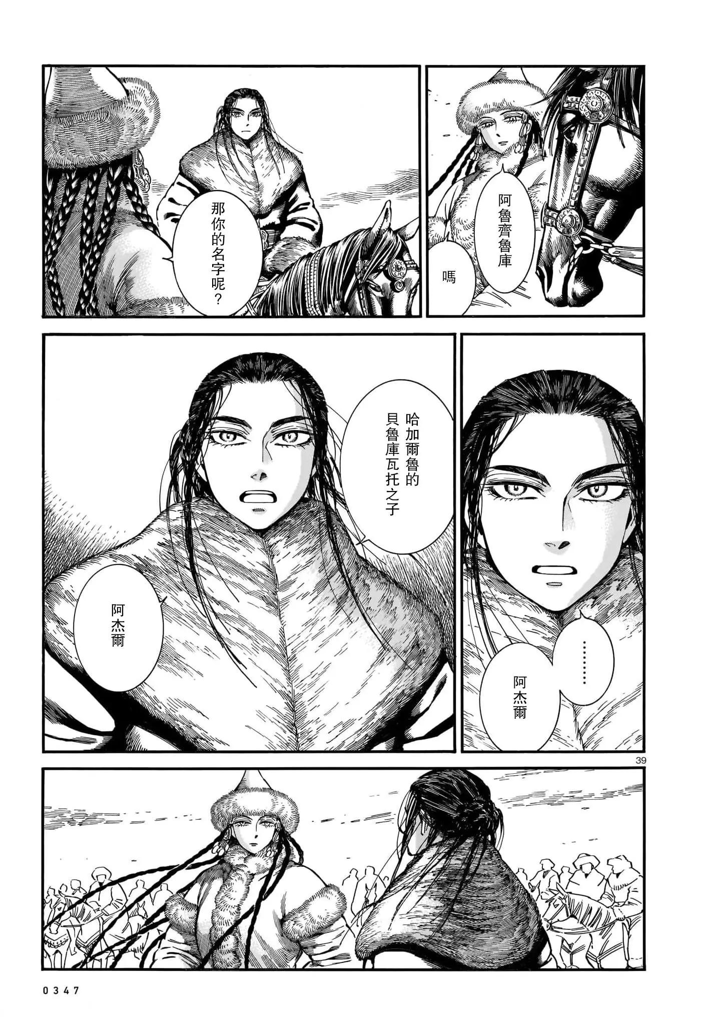 《姊嫁物语》第101话 第38页