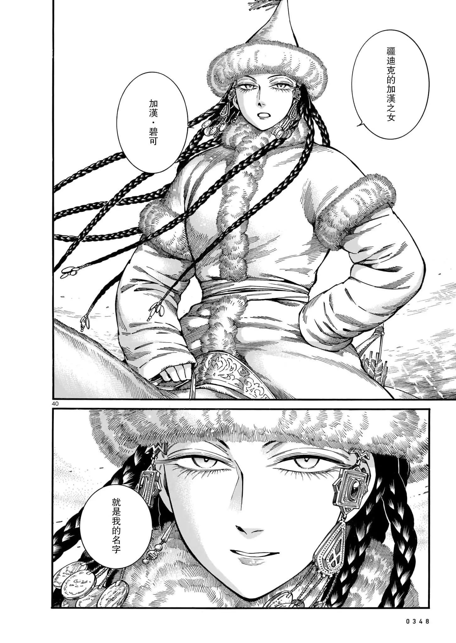 《姊嫁物语》第101话 第39页