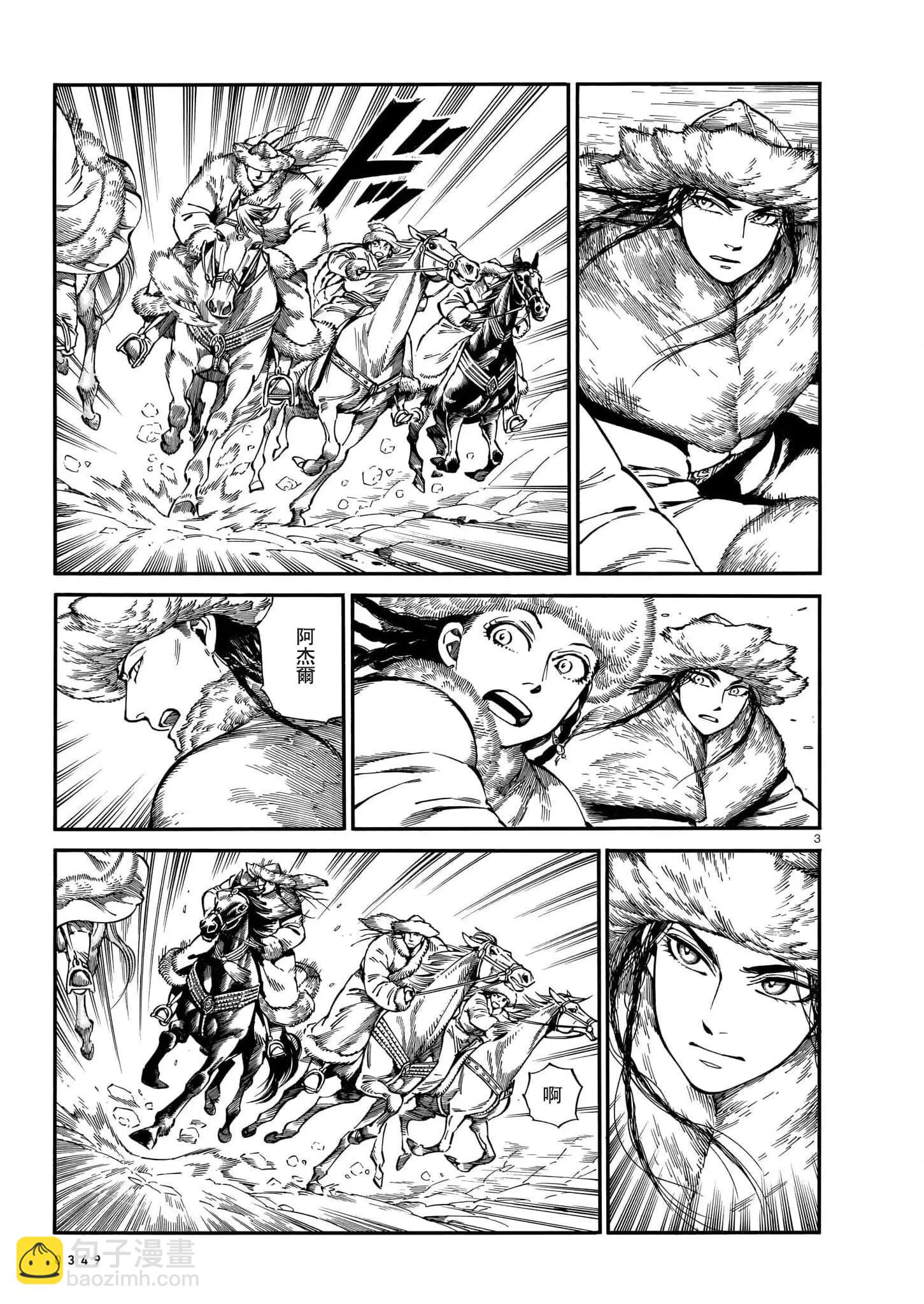 《姊嫁物语》第101话 第3页