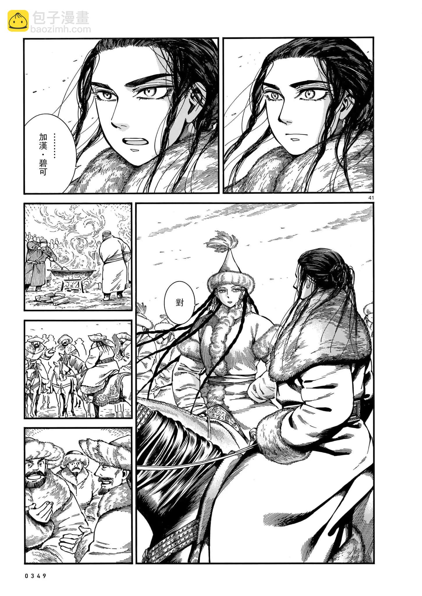 《姊嫁物语》第101话 第40页