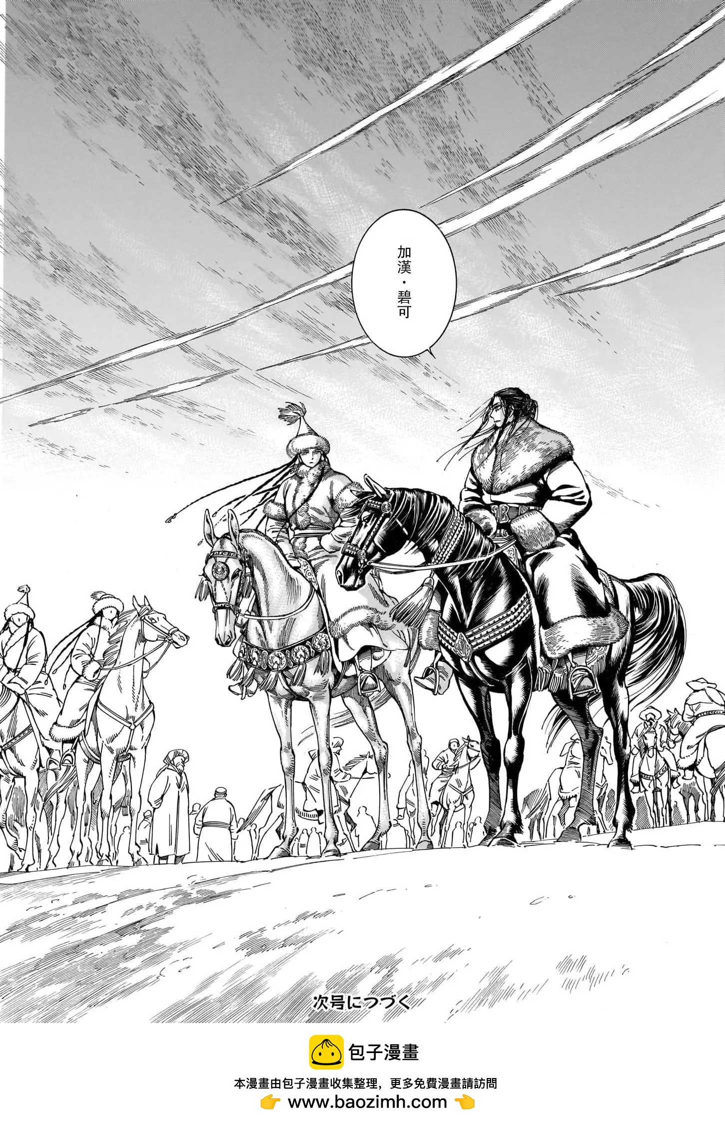 《姊嫁物语》第101话 第41页