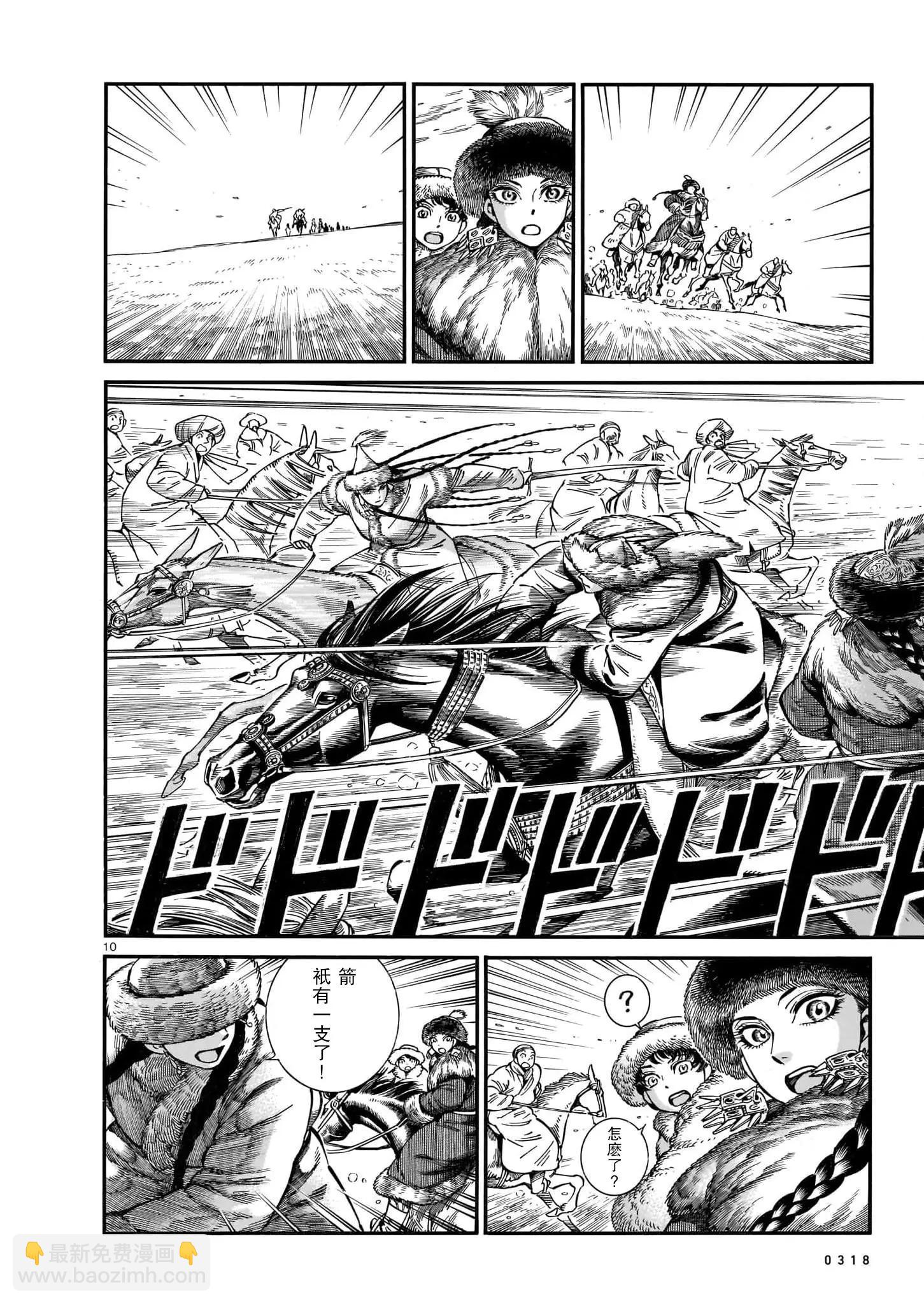 《姊嫁物语》第101话 第9页
