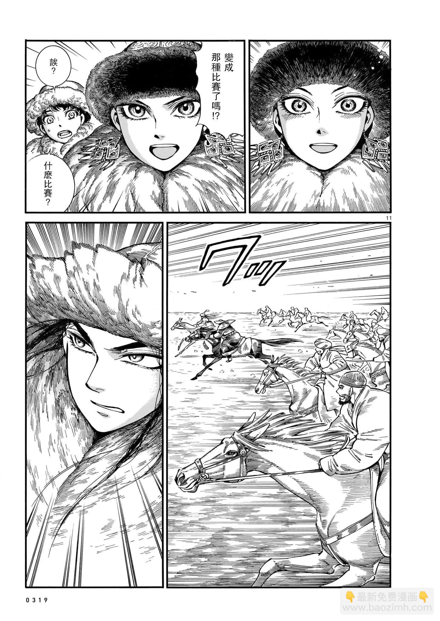 《姊嫁物语》第101话 第10页