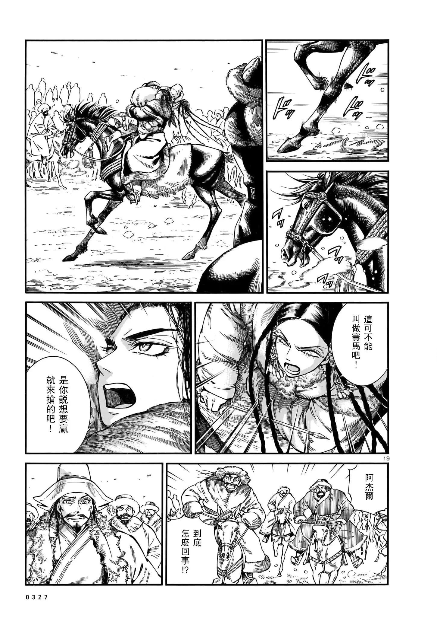 《姊嫁物语》第101话 第18页