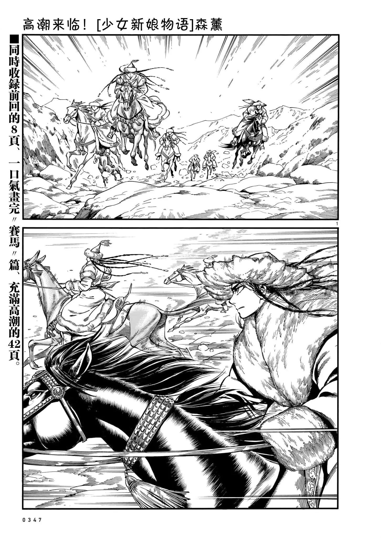 《姊嫁物语》第101话 第1页