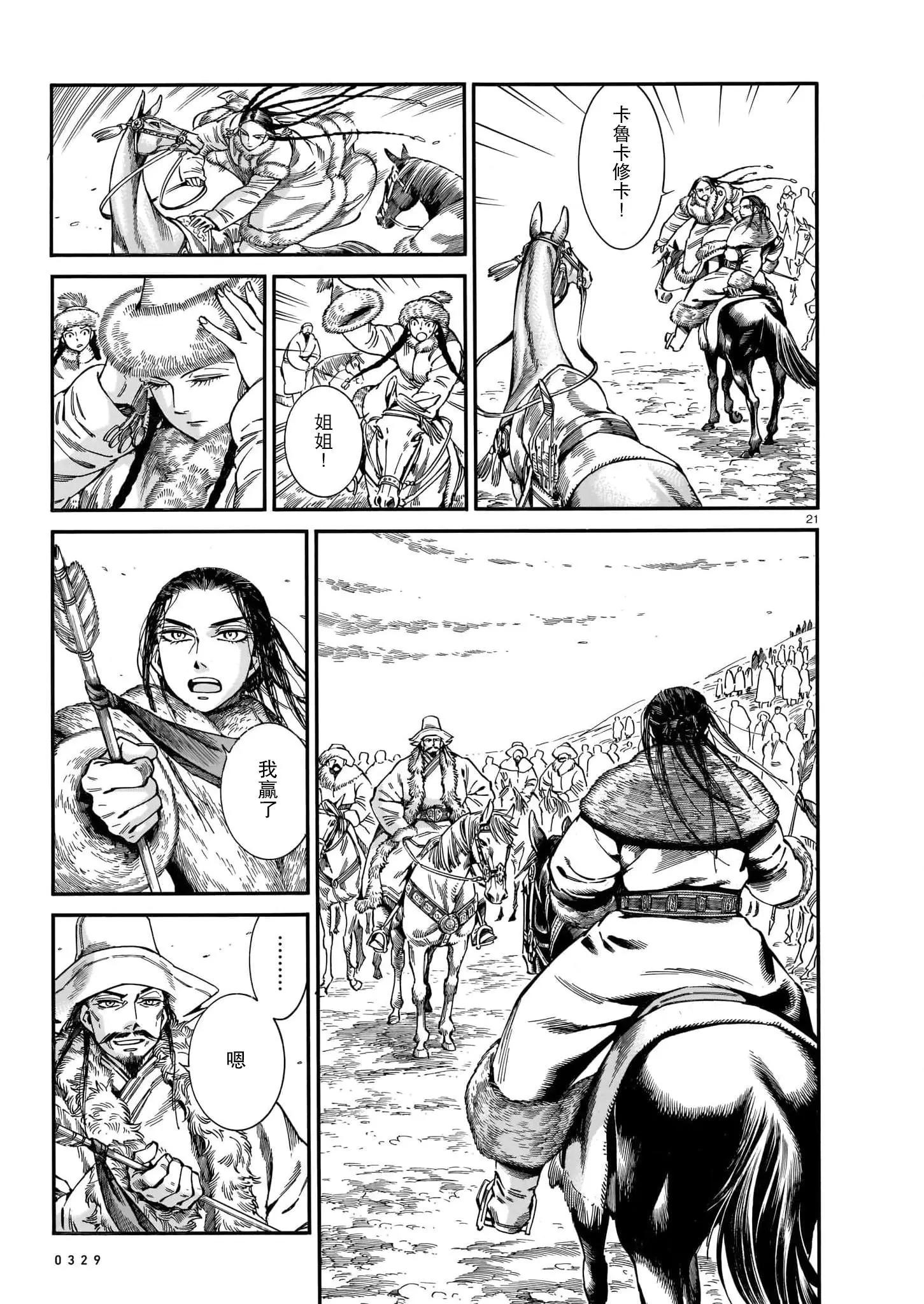 《姊嫁物语》第101话 第20页