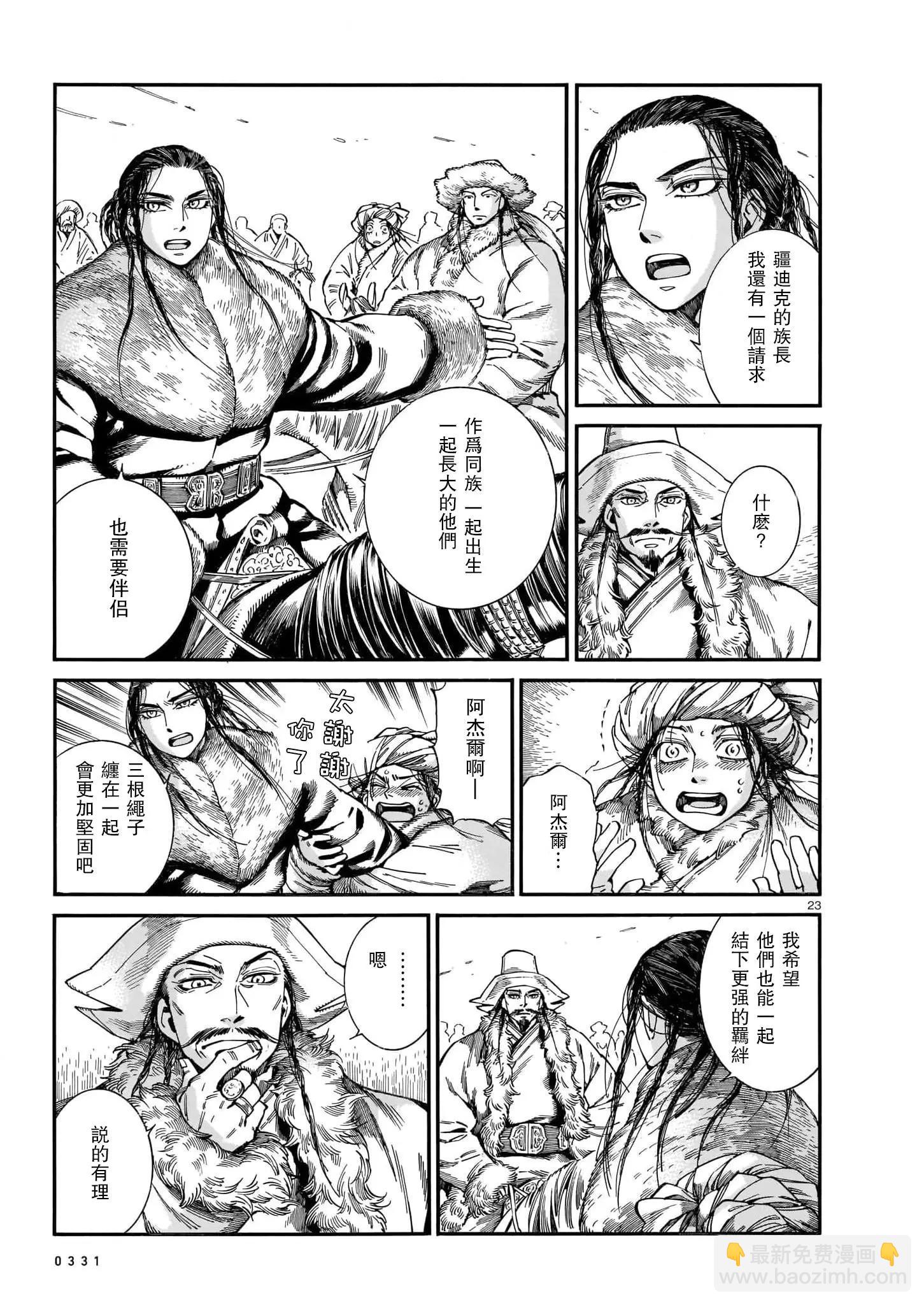《姊嫁物语》第101话 第22页