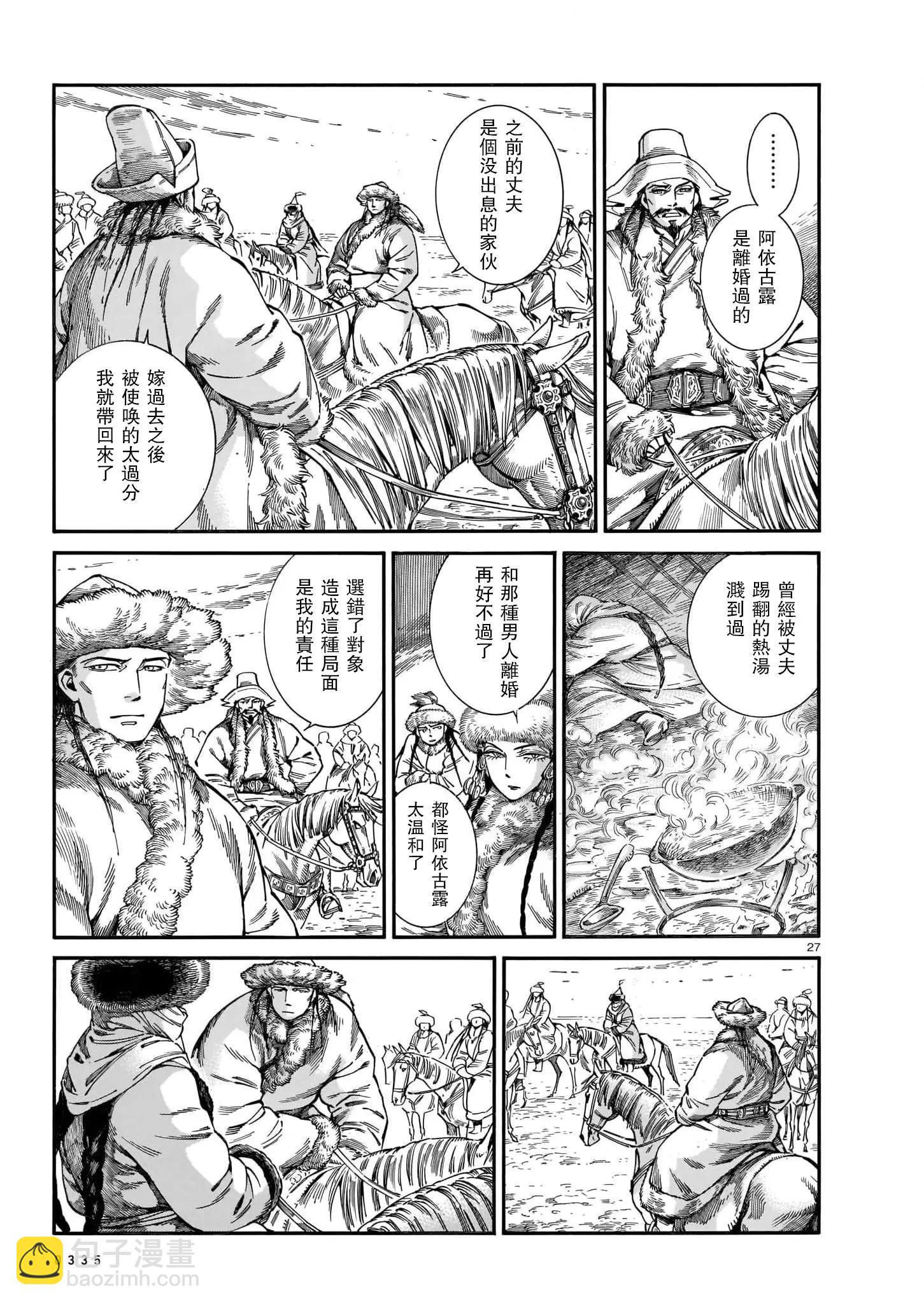 《姊嫁物语》第101话 第26页