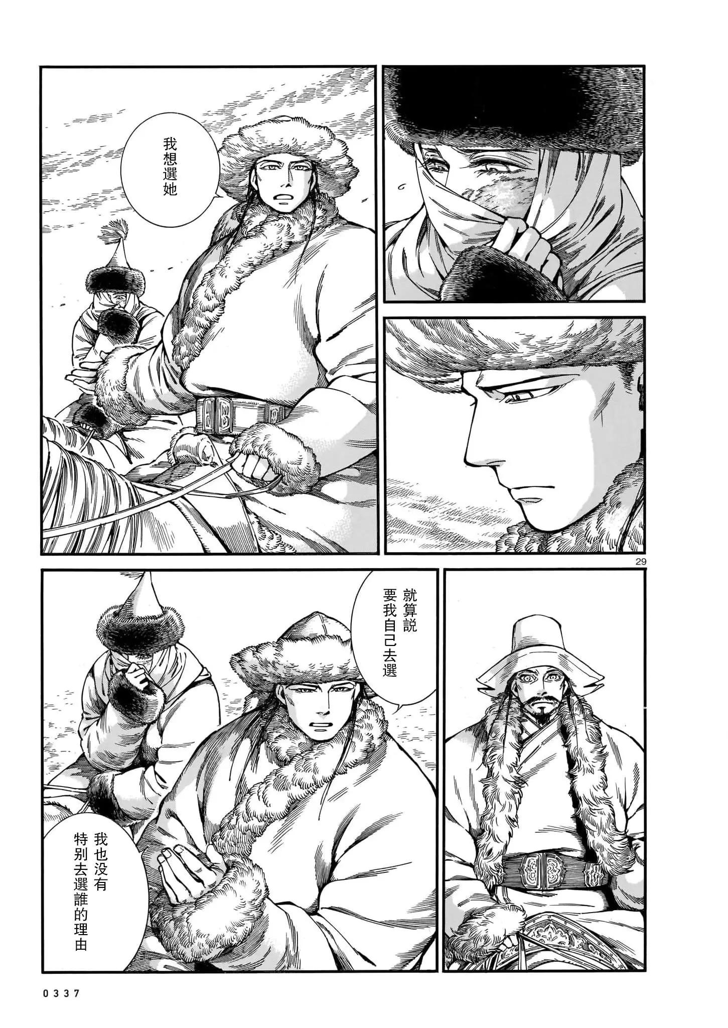 《姊嫁物语》第101话 第28页