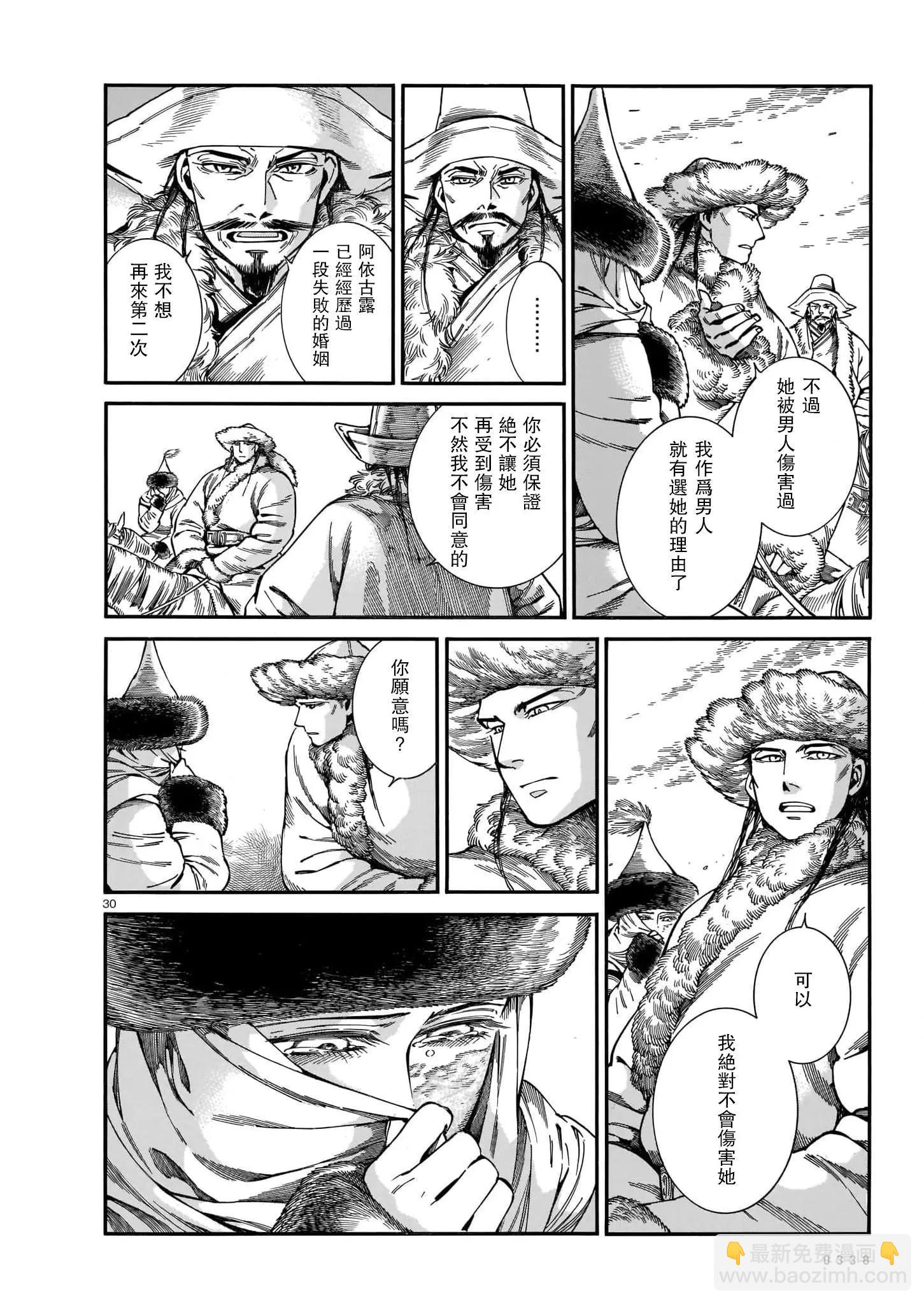 《姊嫁物语》第101话 第29页