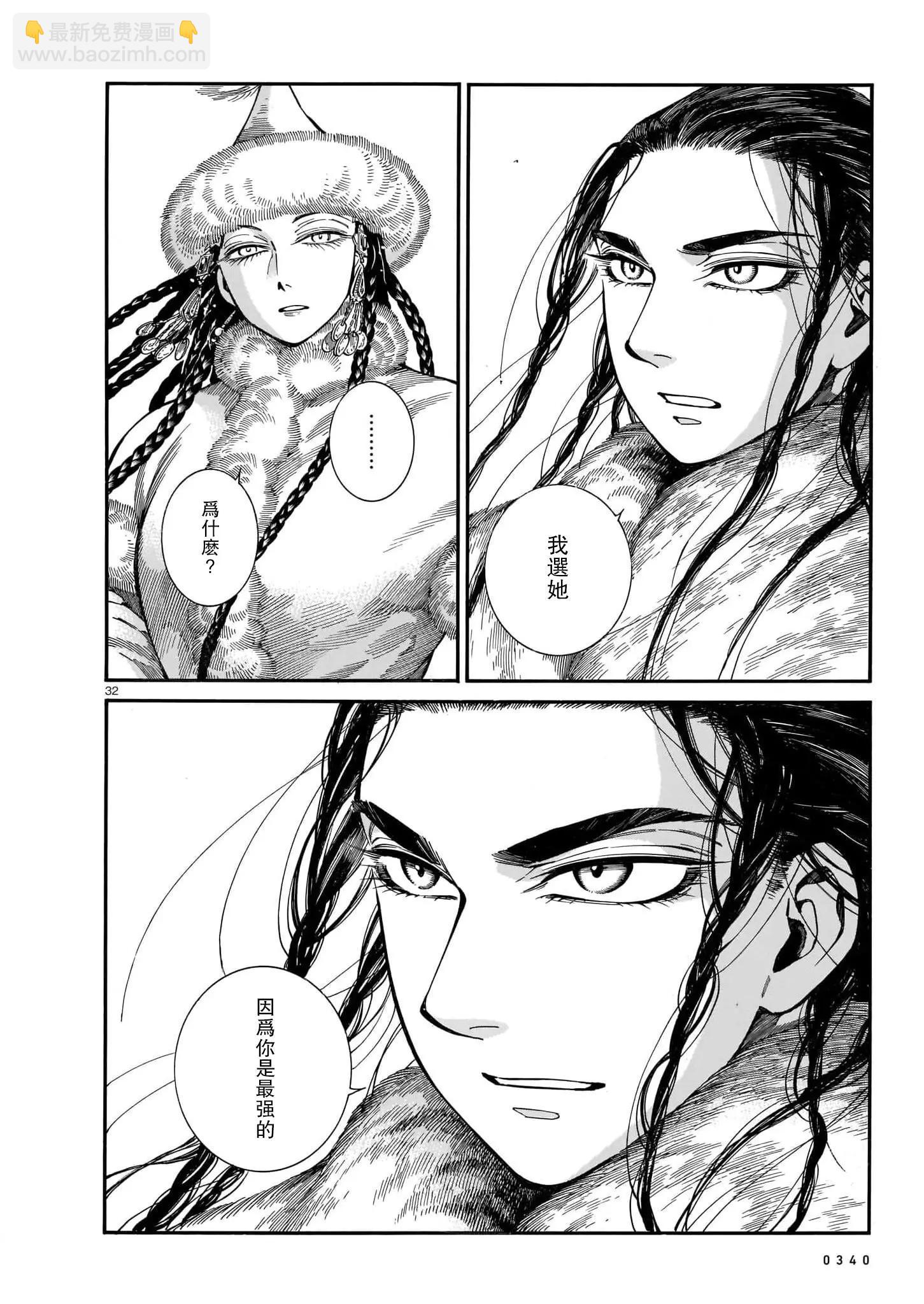 《姊嫁物语》第101话 第31页