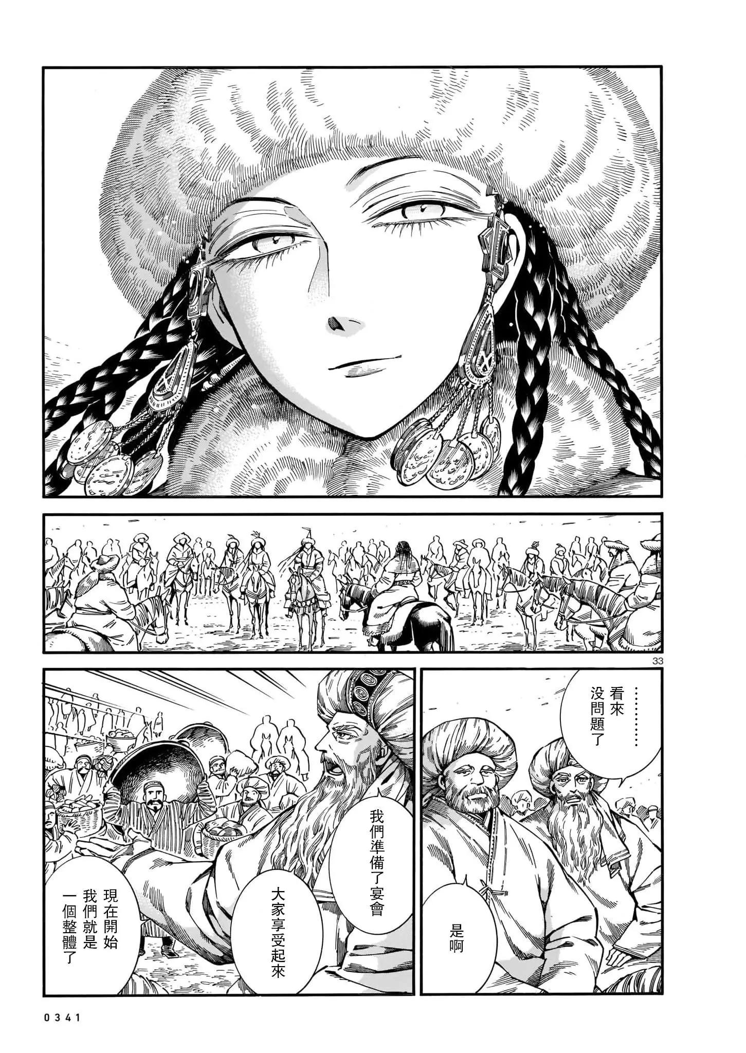 《姊嫁物语》第101话 第32页