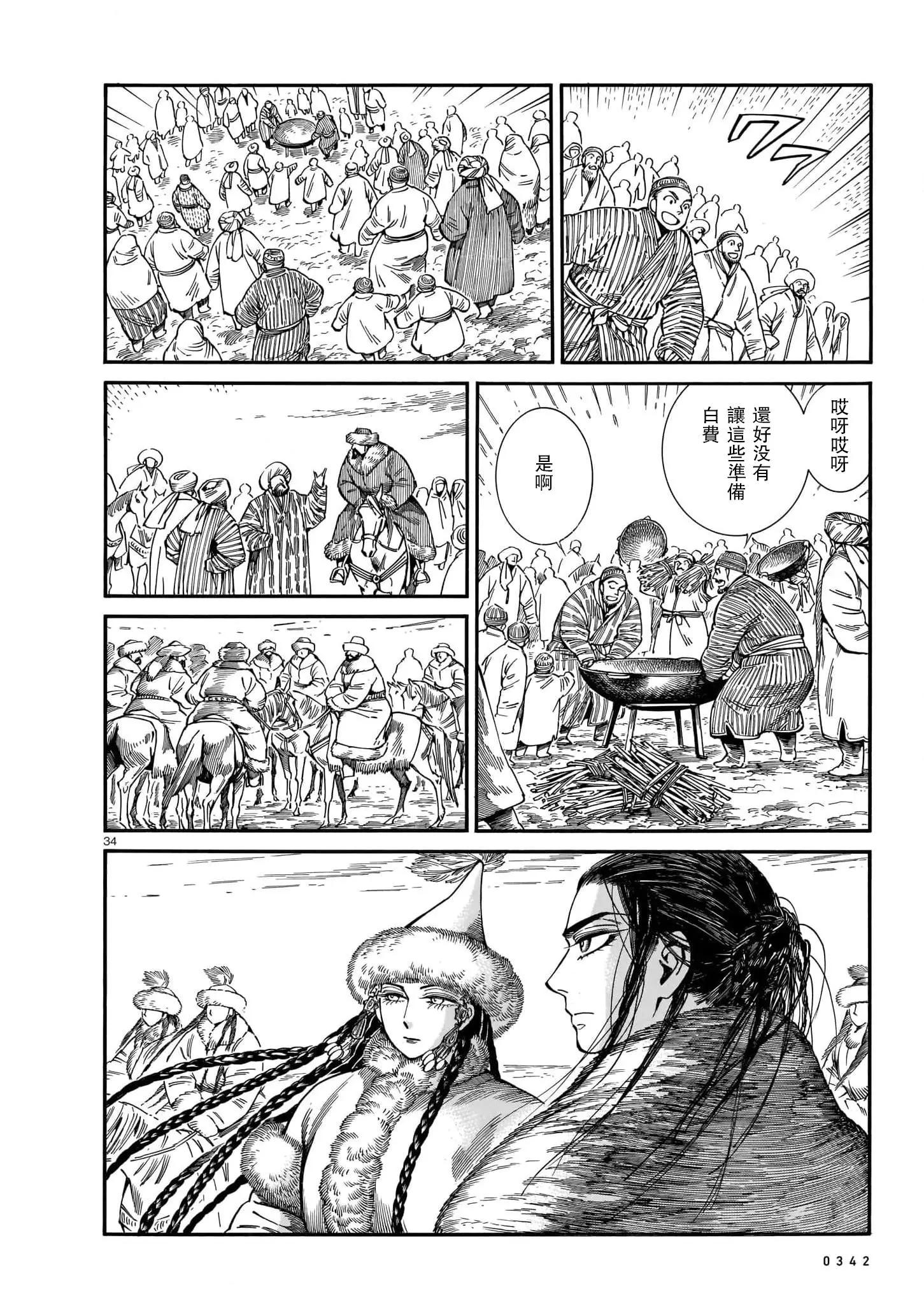 《姊嫁物语》第101话 第33页