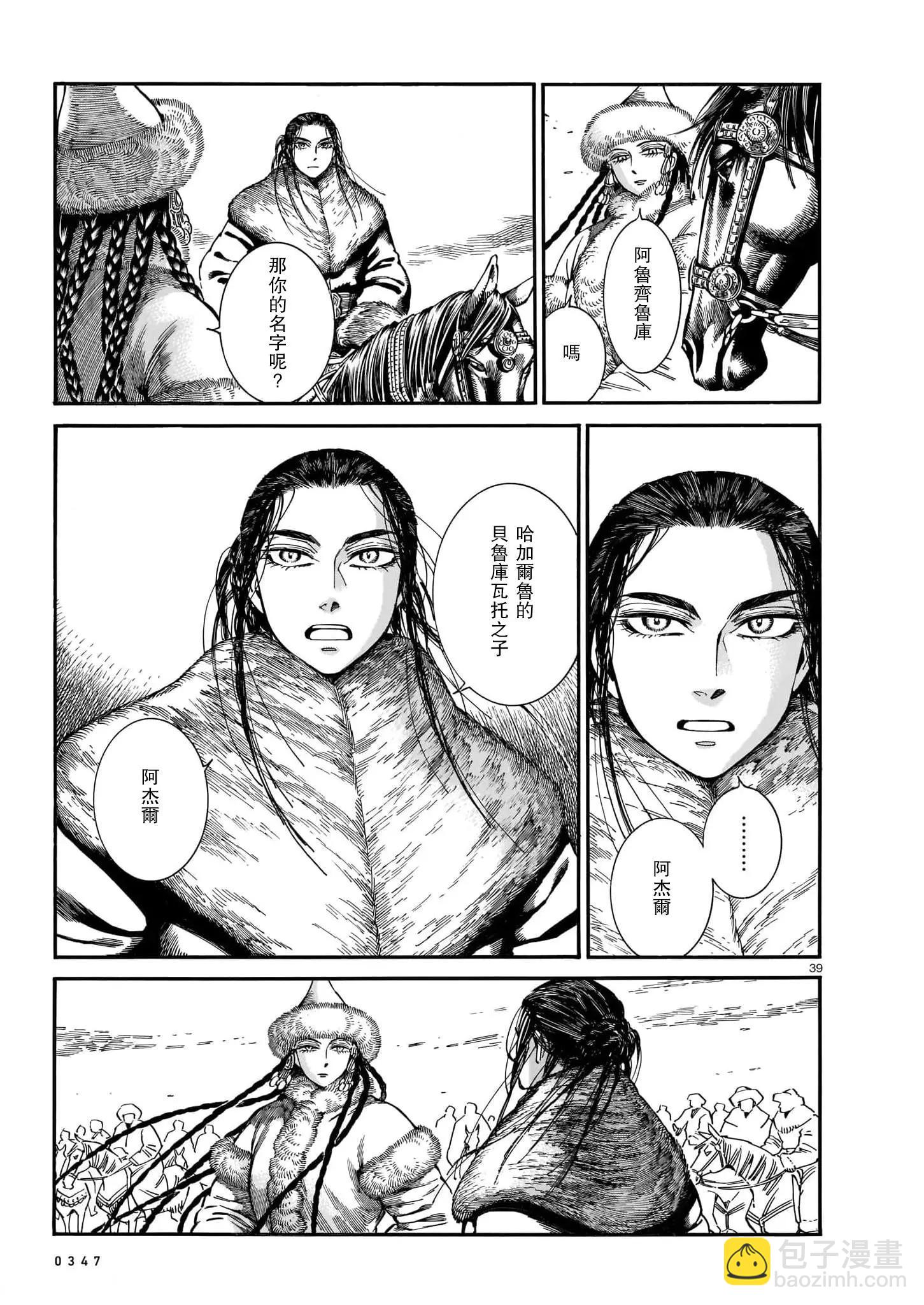 《姊嫁物语》第101话 第38页